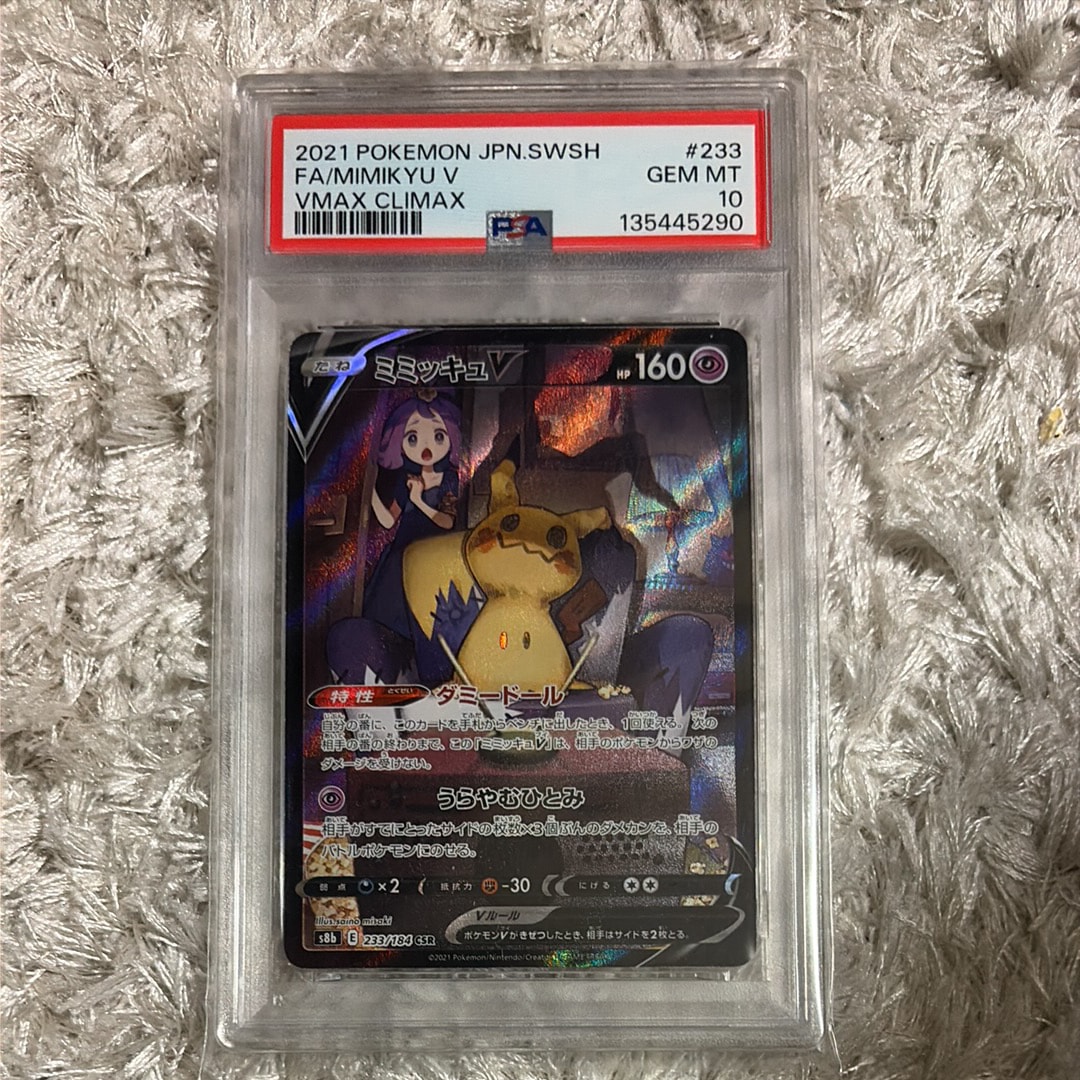 PSA10】ミミッキュV (アセロラ) CSR[s8b 233/184](ハイクラスパック