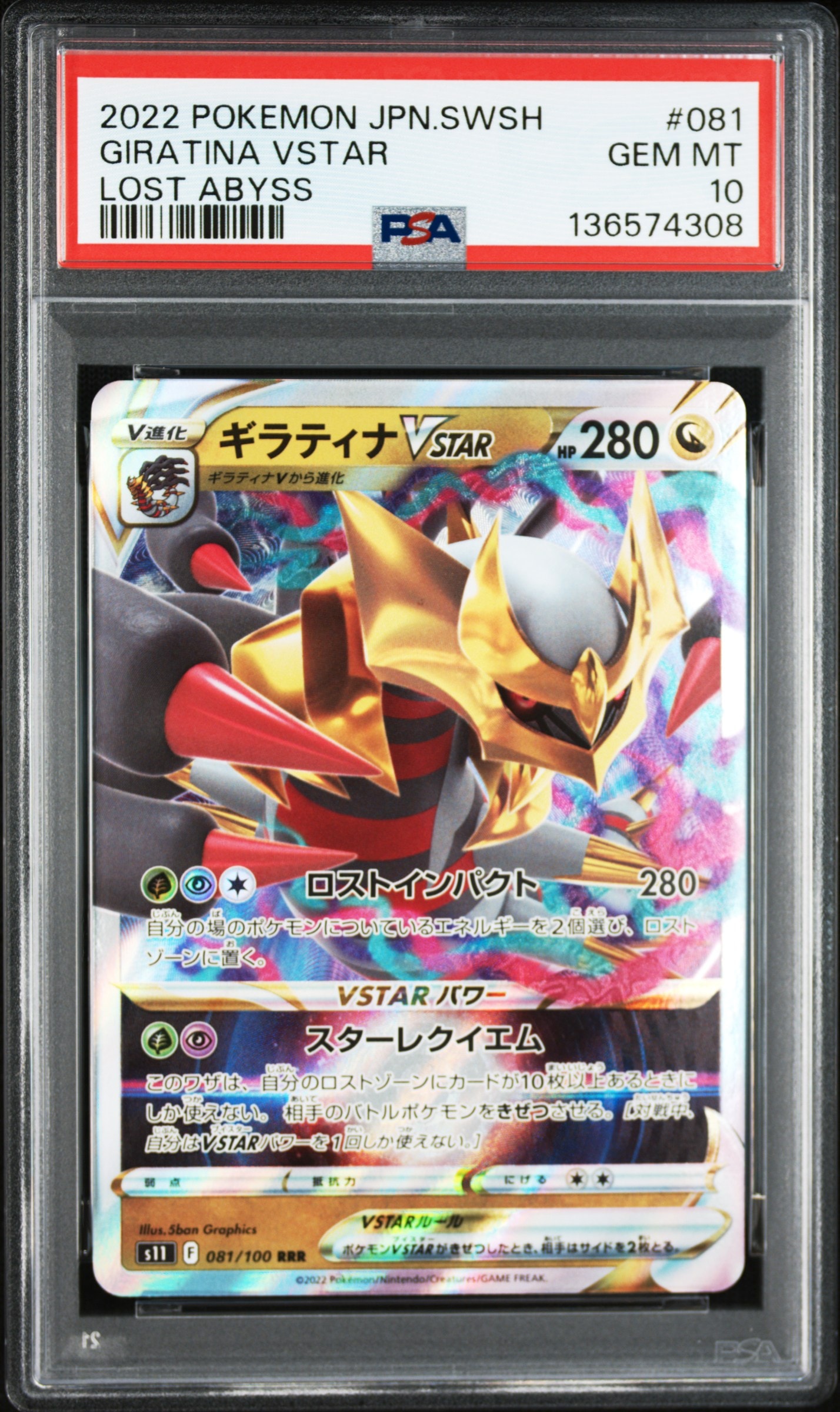 Giratina VSTAR RRR[S11 081/100](Expansion Pack "Lost Abyss")