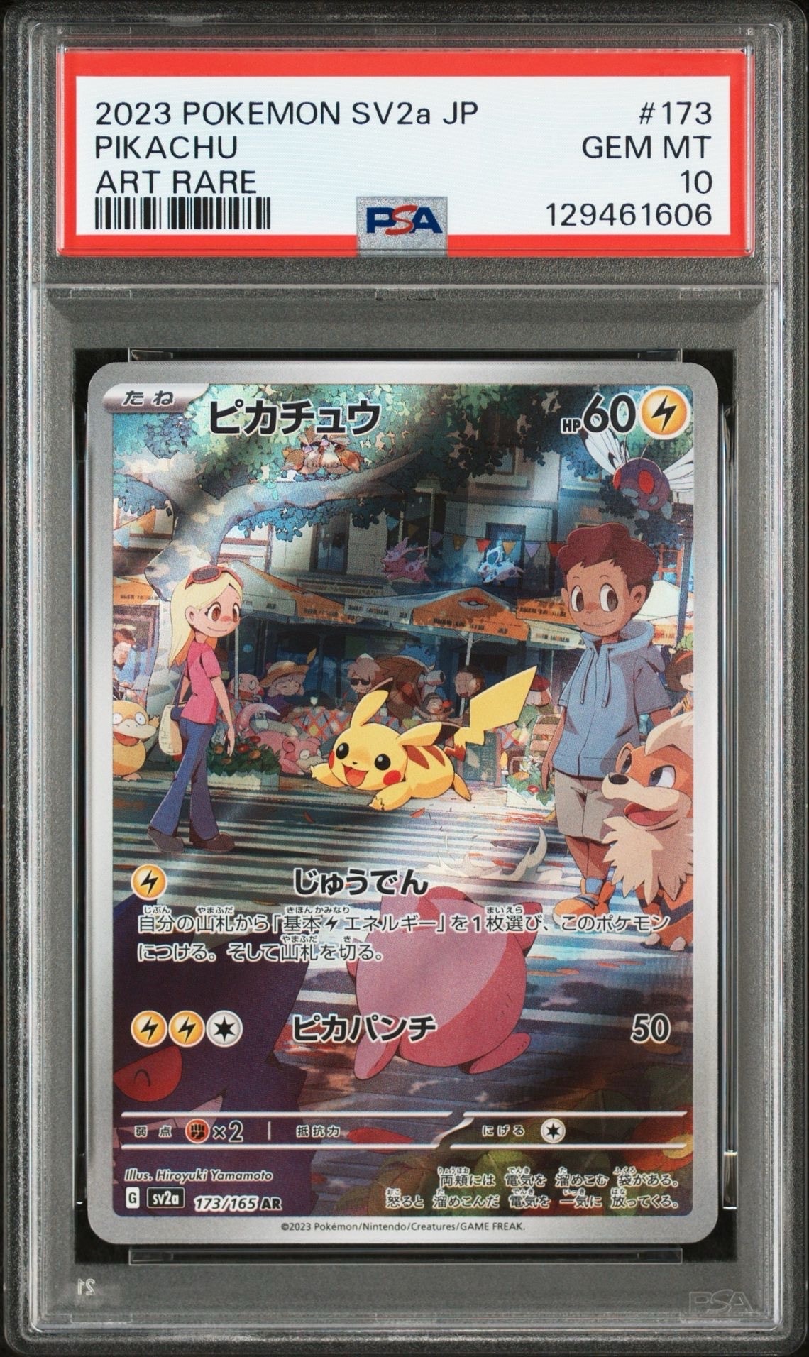ピカチュウ AR[SV2a 173/165](強化拡張パック「ポケモンカード151」)