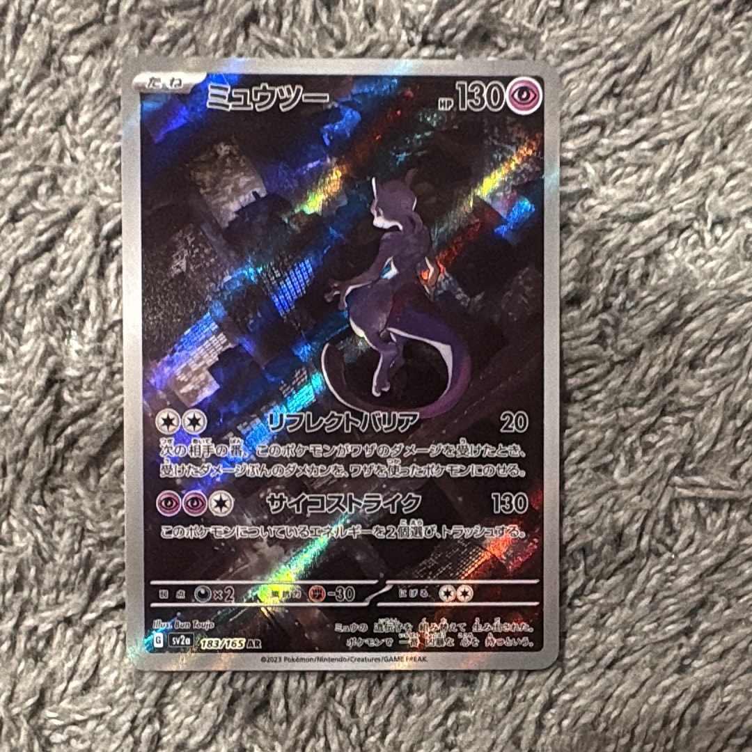 PSA10】ミュウツー AR[SV2a 183/165](強化拡張パック「ポケモンカード