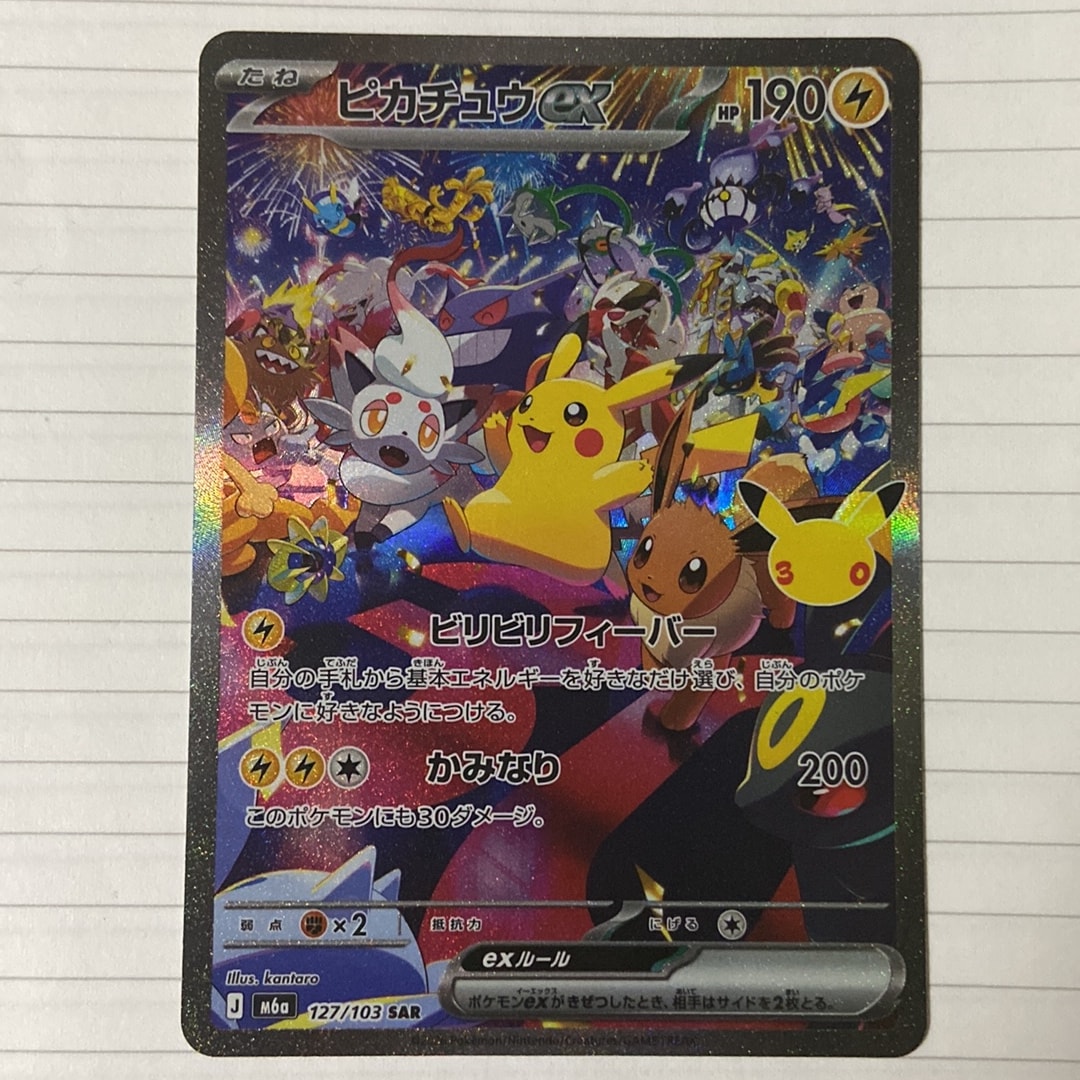 ピカチュウex SAR [M6a 127/103](拡張パック「30th CELEBRATION」)