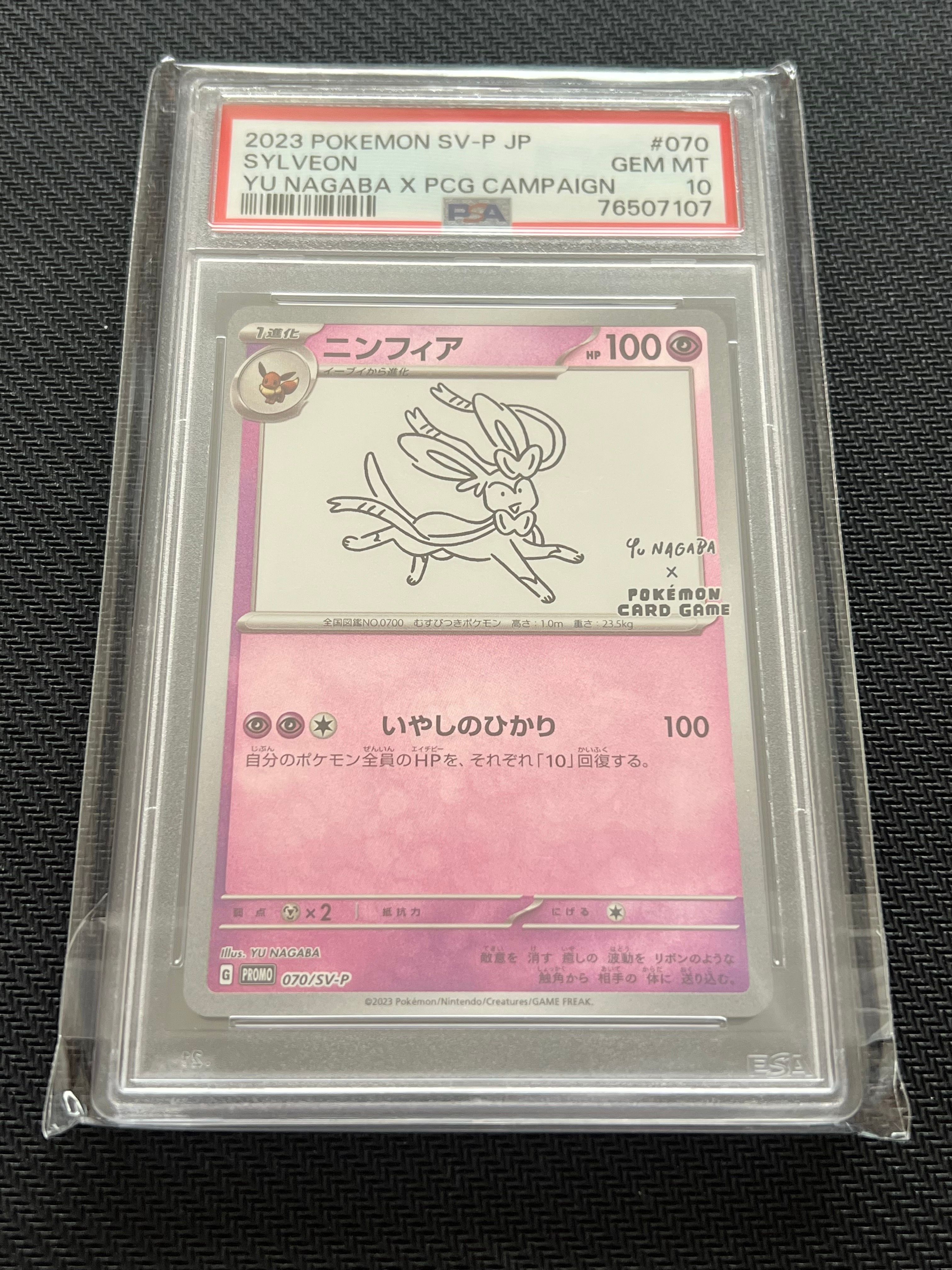 ニンフィア: プロモ [SV-P 070](「YU NAGABA×ポケモンカードゲーム」プロモーションカード「SV-P」)