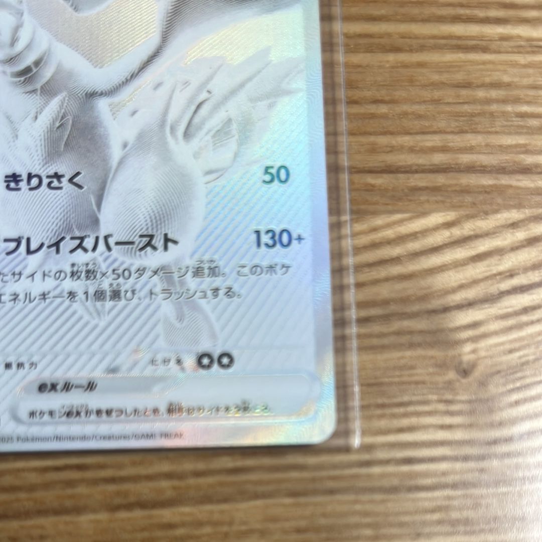 A]Reshiram ex BWR [SV11W 174/086](Expansion Pack 