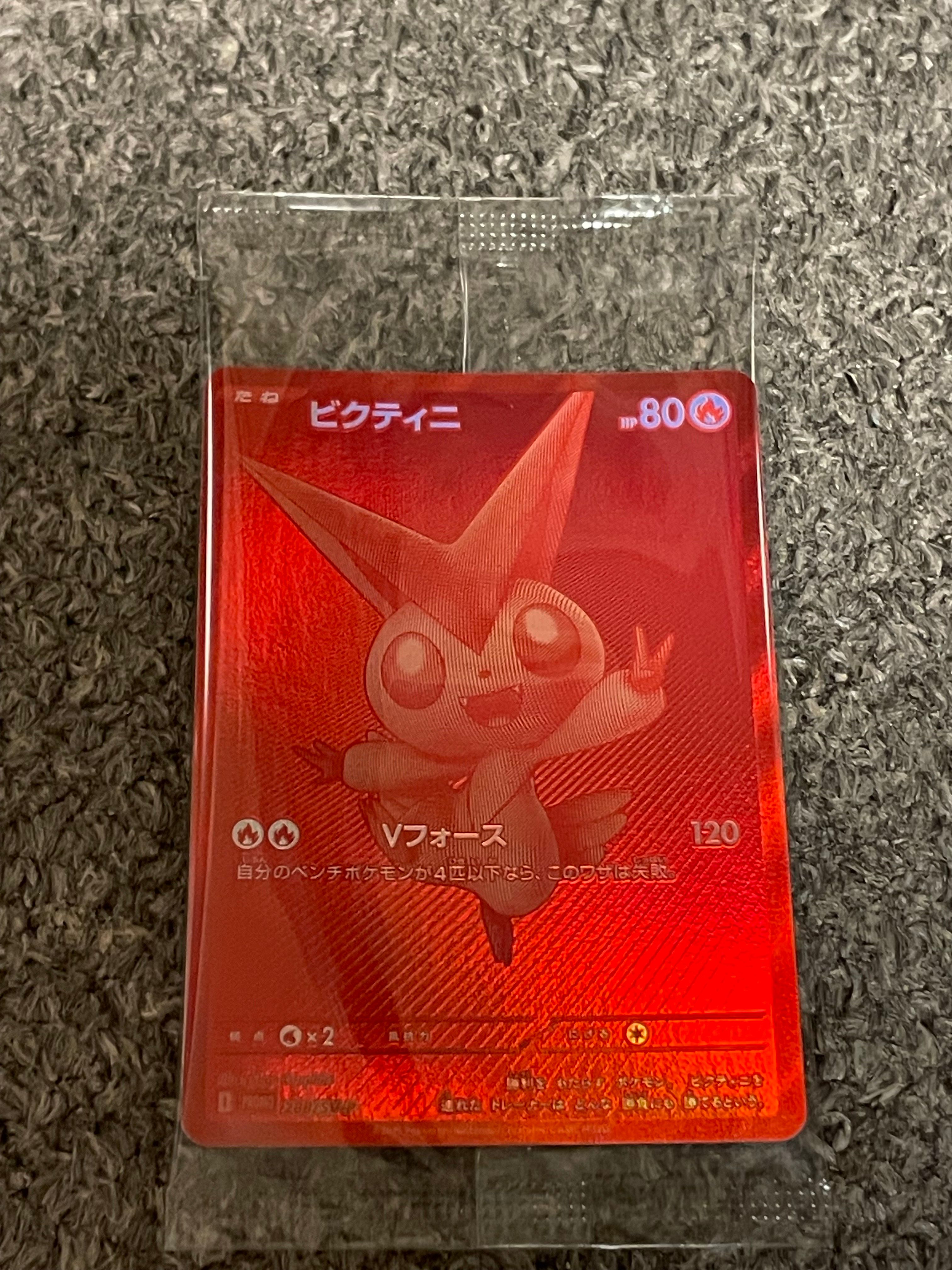 ビクティニ P [SV-P 288](プロモーションカード「ビクティニBWR争奪戦 上位賞 / おうちでブラックボルト・ホワイトフレア デッキ構築戦キャンペーン)