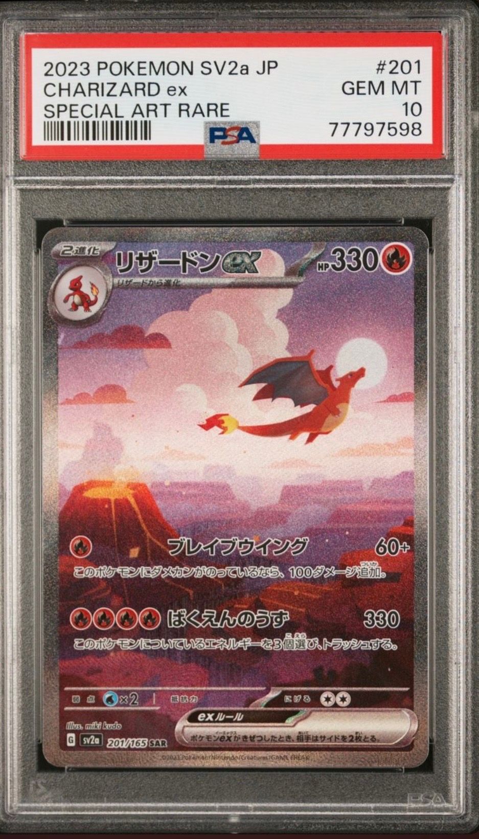 リザードンex SAR [SV2a 201/165](強化拡張パック「ポケモンカード151」)