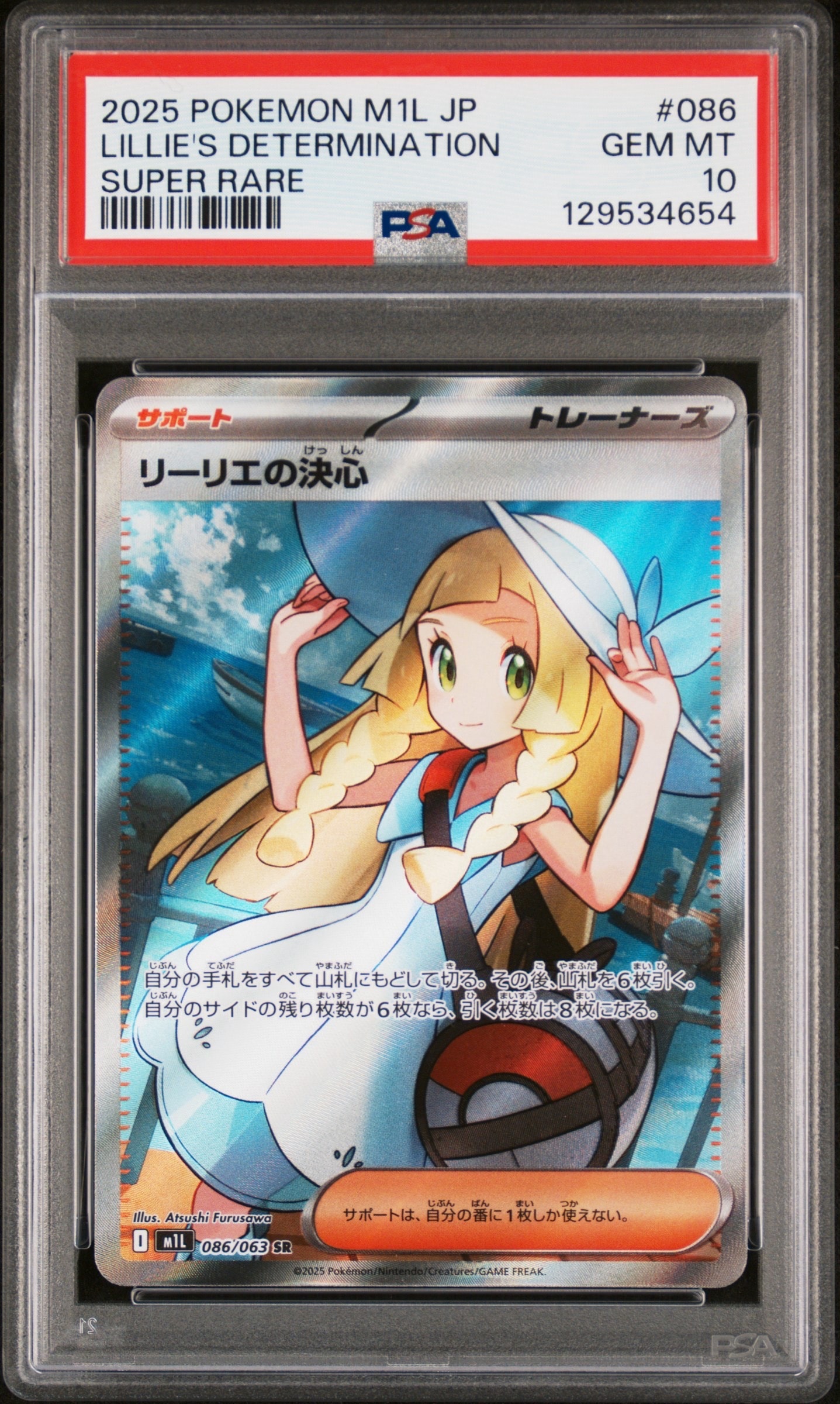 リーリエの決心 SR [M1L 086/063](拡張パック「メガブレイブ」)