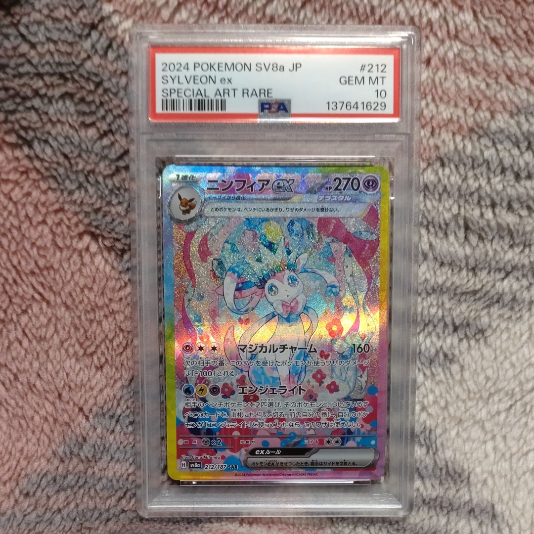 ニンフィアex SAR [SV8a 212/187](ハイクラスパック「テラスタルフェスex」)