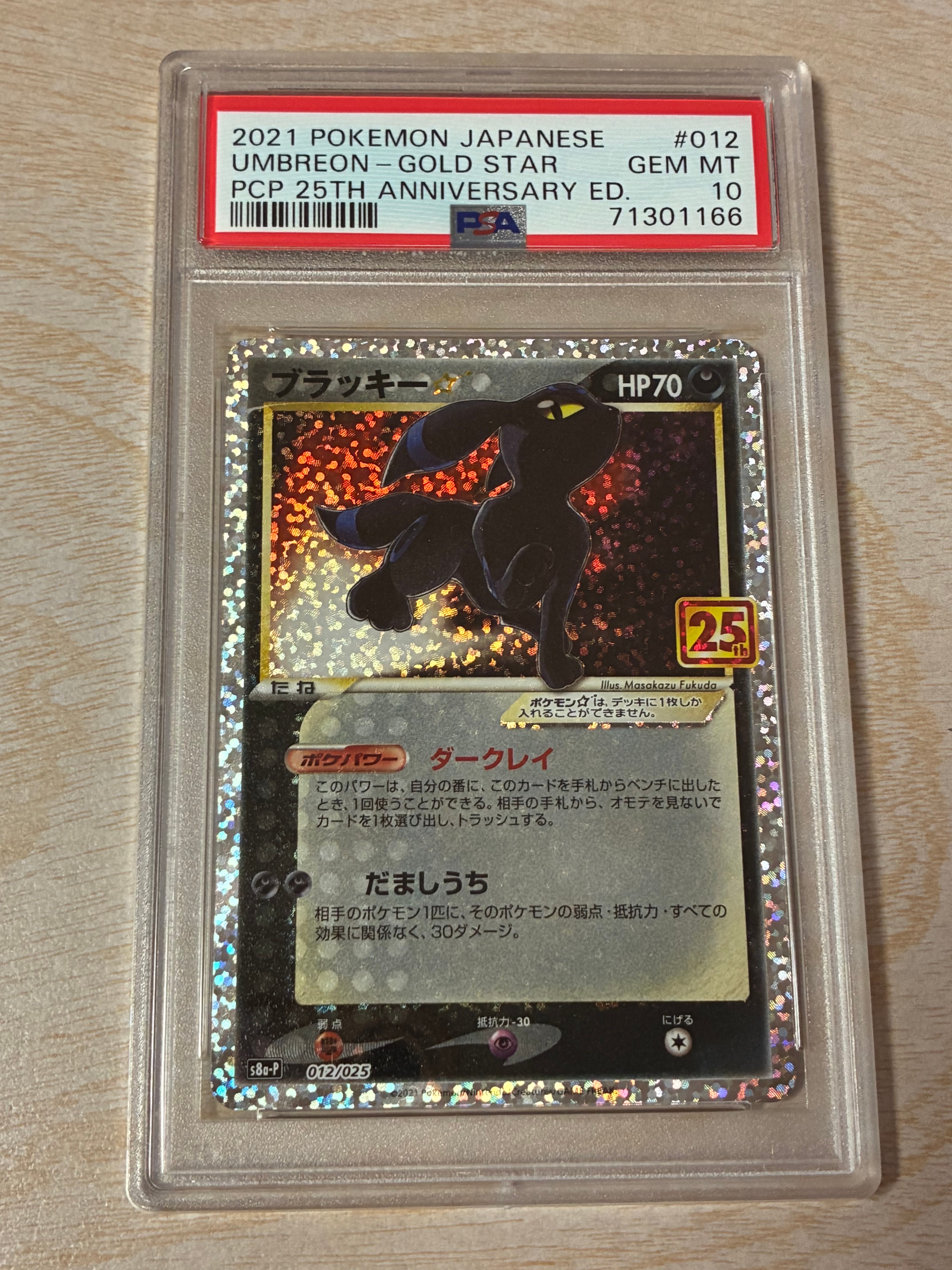 ブラッキー☆: プロモ[S8a-P 012/025](プロモカードパック 25th ANNIVERSARY edition)
