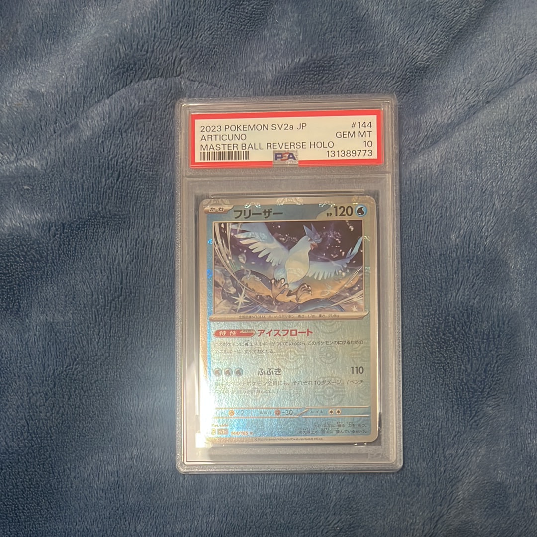 フリーザー R: マスターボールミラー[SV2a 144/165](強化拡張パック「ポケモンカード151」)