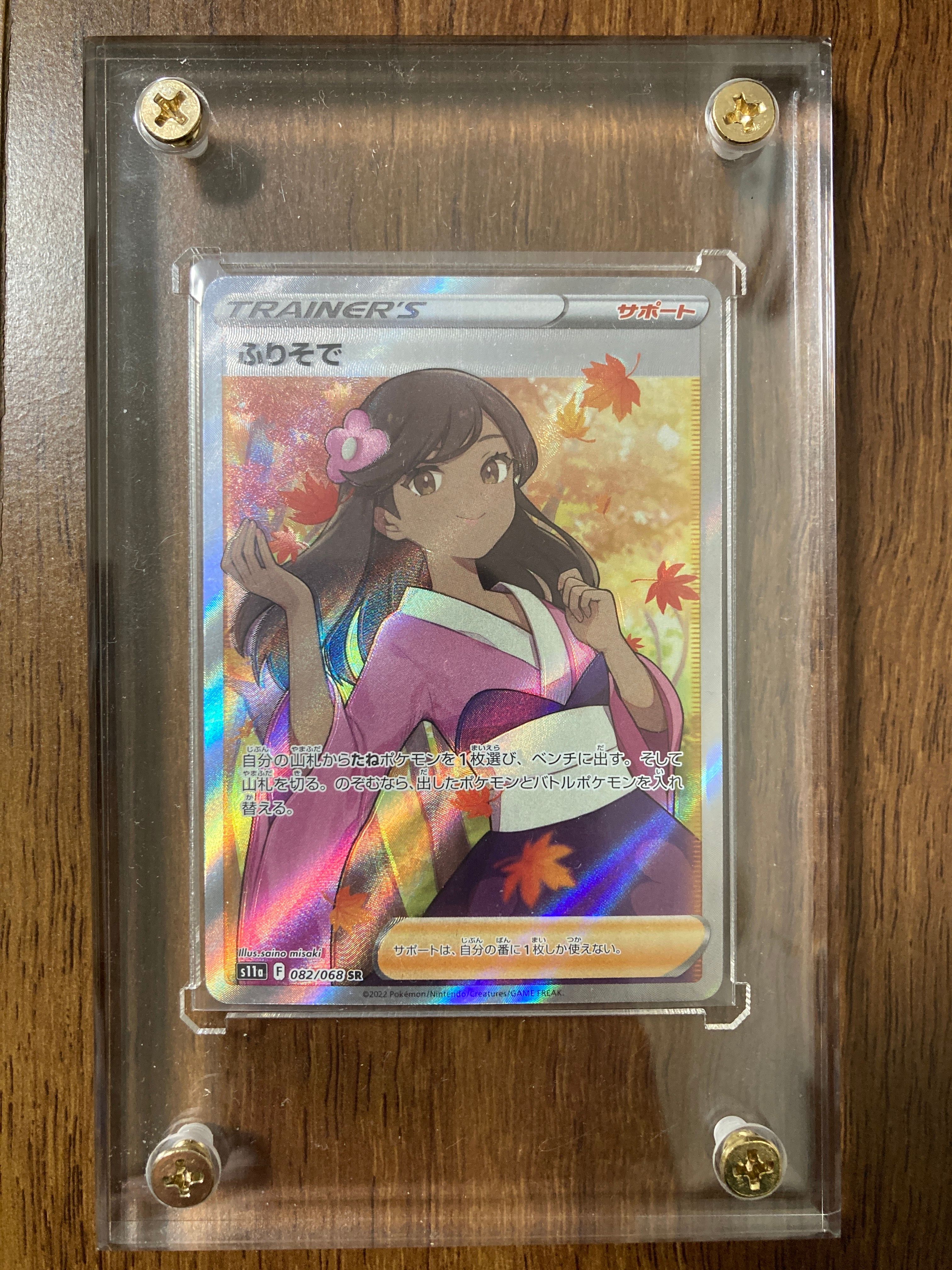 ふりそで SR [s11a 082/068](強化拡張パック『白熱のアルカナ』)
