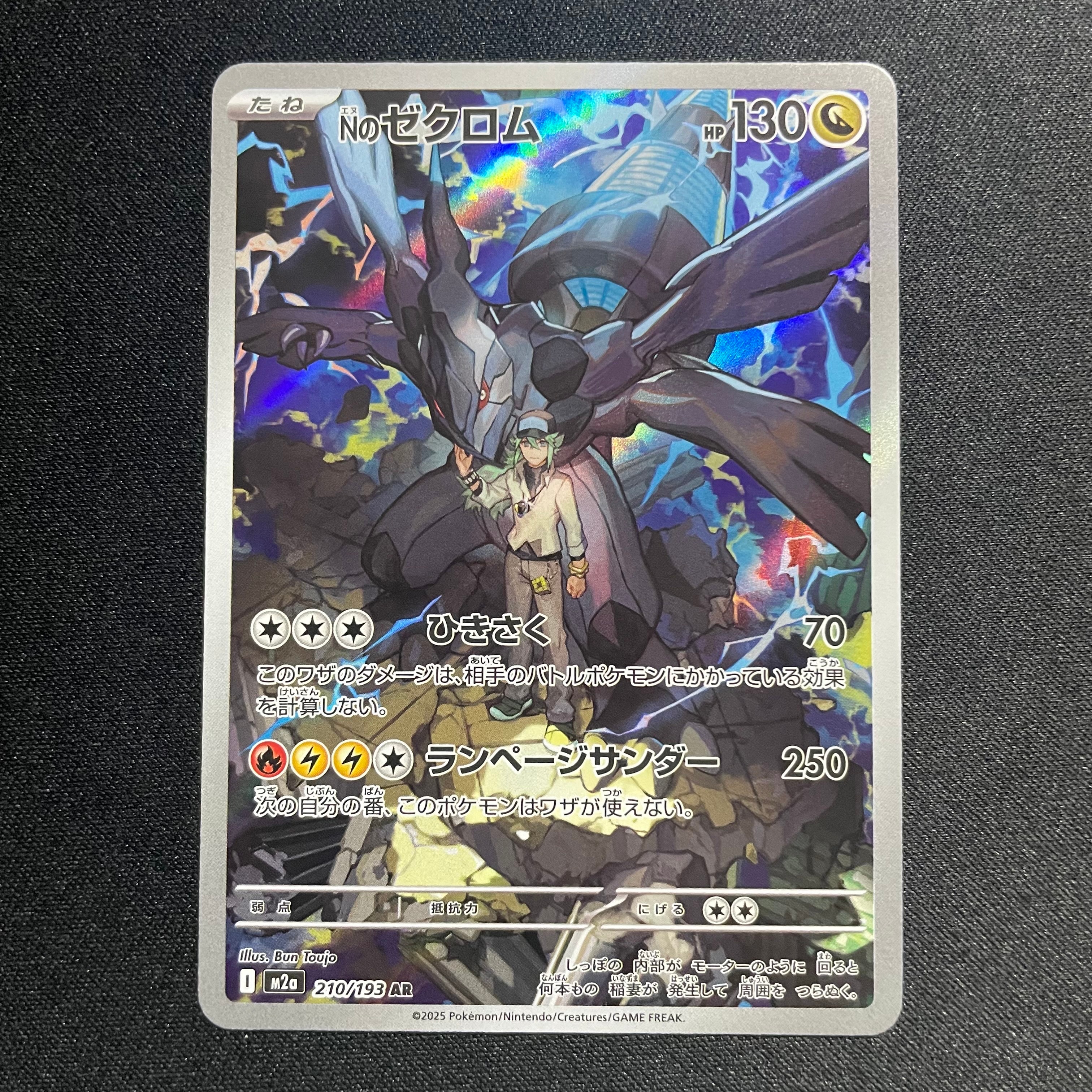 Nのゼクロム AR [M2a 210/193](ハイクラスパック「MEGAドリームex」)の