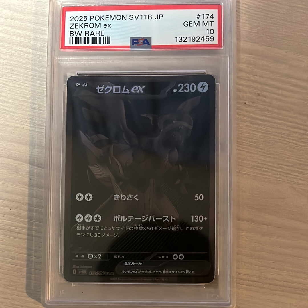 ゼクロムex BWR [SV11B 174/086](拡張パック「ブラックボルト」)の新品