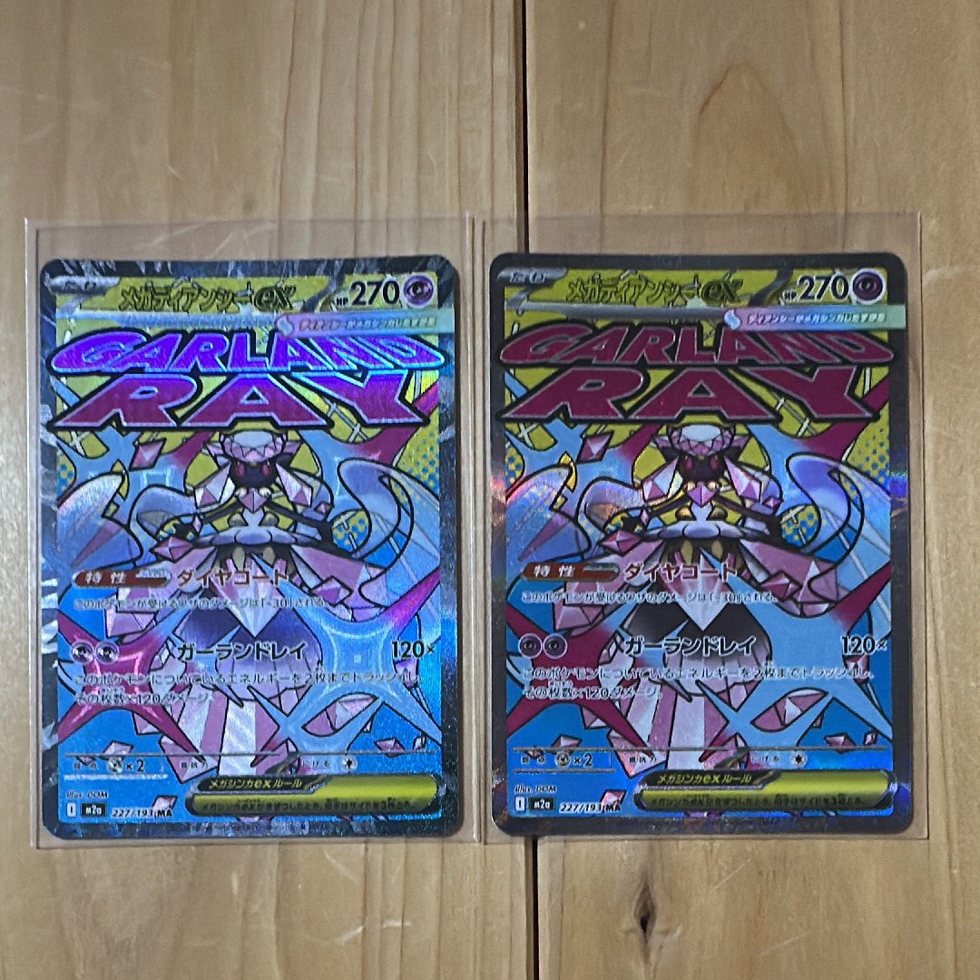 メガディアンシーex MA [M2a 227/193](ハイクラスパック「MEGAドリームex」)
