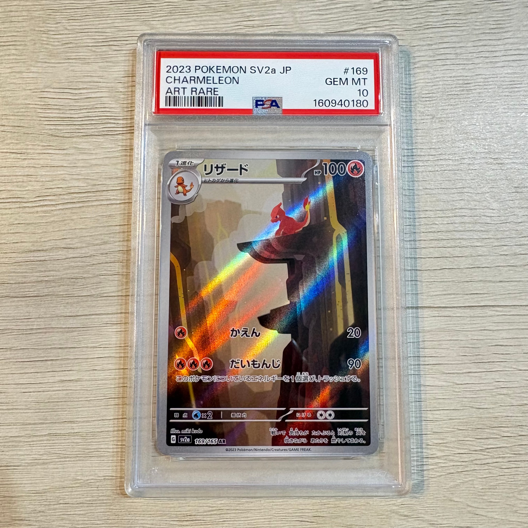 Charmeleon AR[SV2a 169/165](Enhanced Expansion Pack "Pokemon Card 151")