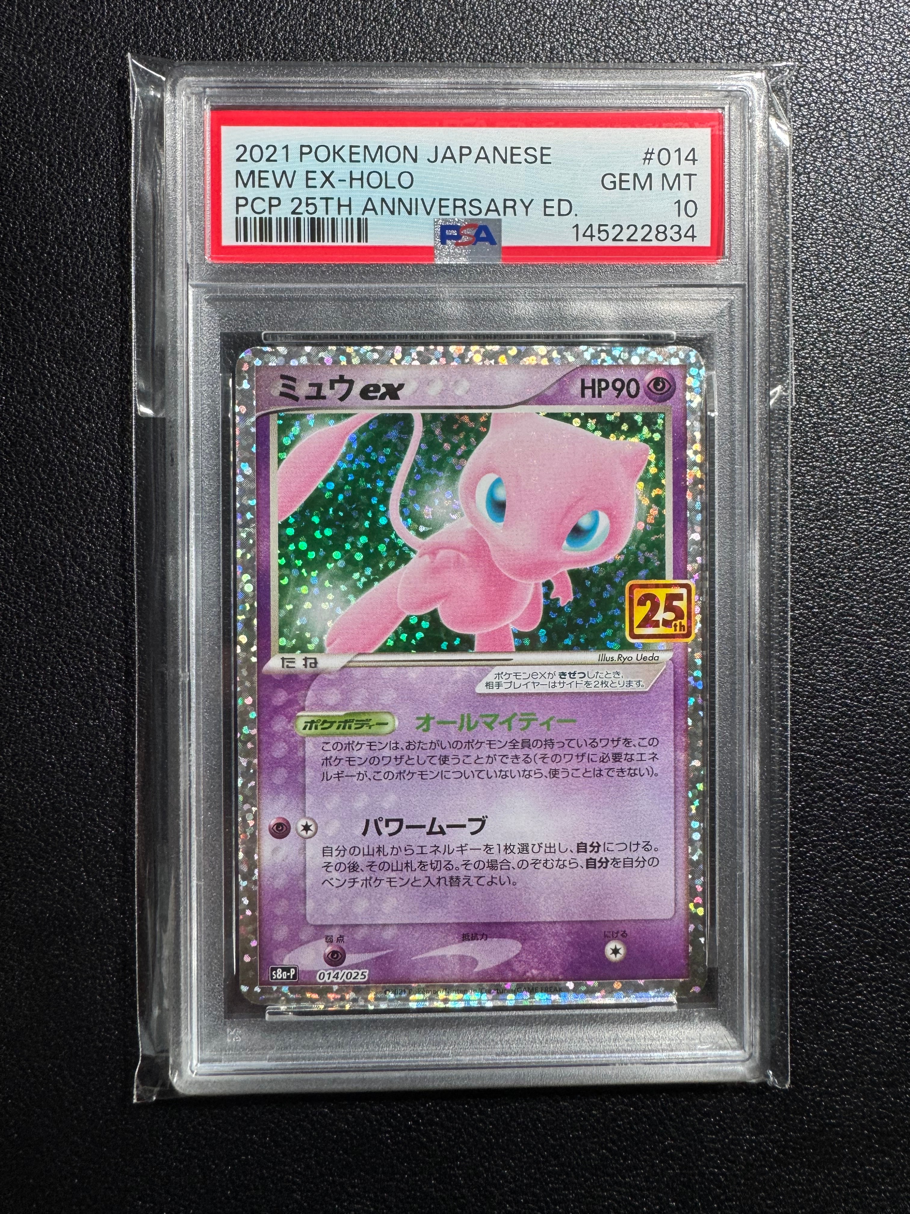 PSA9】ミュウex: プロモ[S8a-P 014/025](プロモカードパック 25th