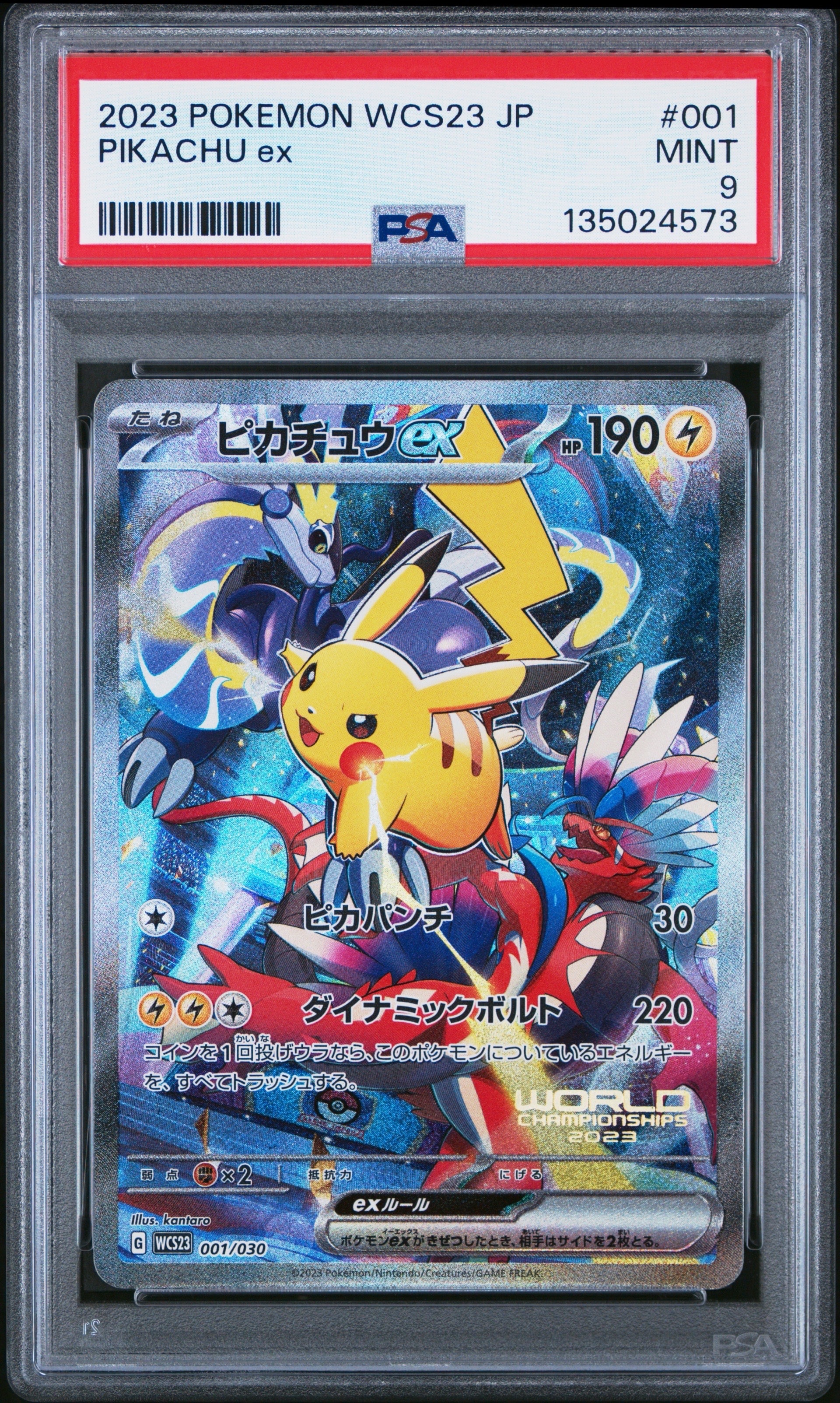 ピカチュウex [WCS23 001/030](ポケモンワールドチャンピオンシップス2023横浜 記念デッキ「ピカチュウ」)