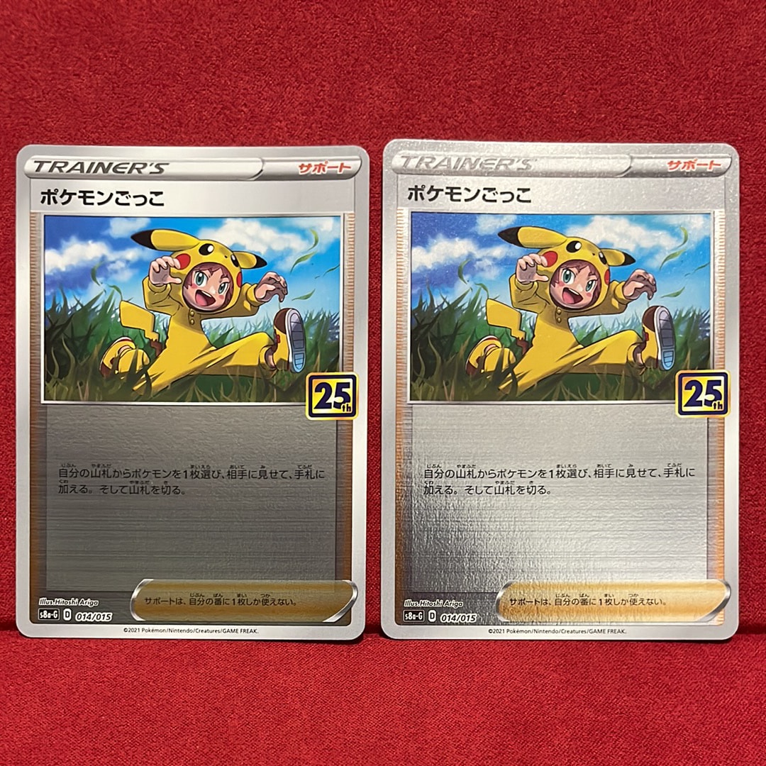 ポケモンごっこ [S8a-G 014/015](25th アニバーサリー ゴールデン