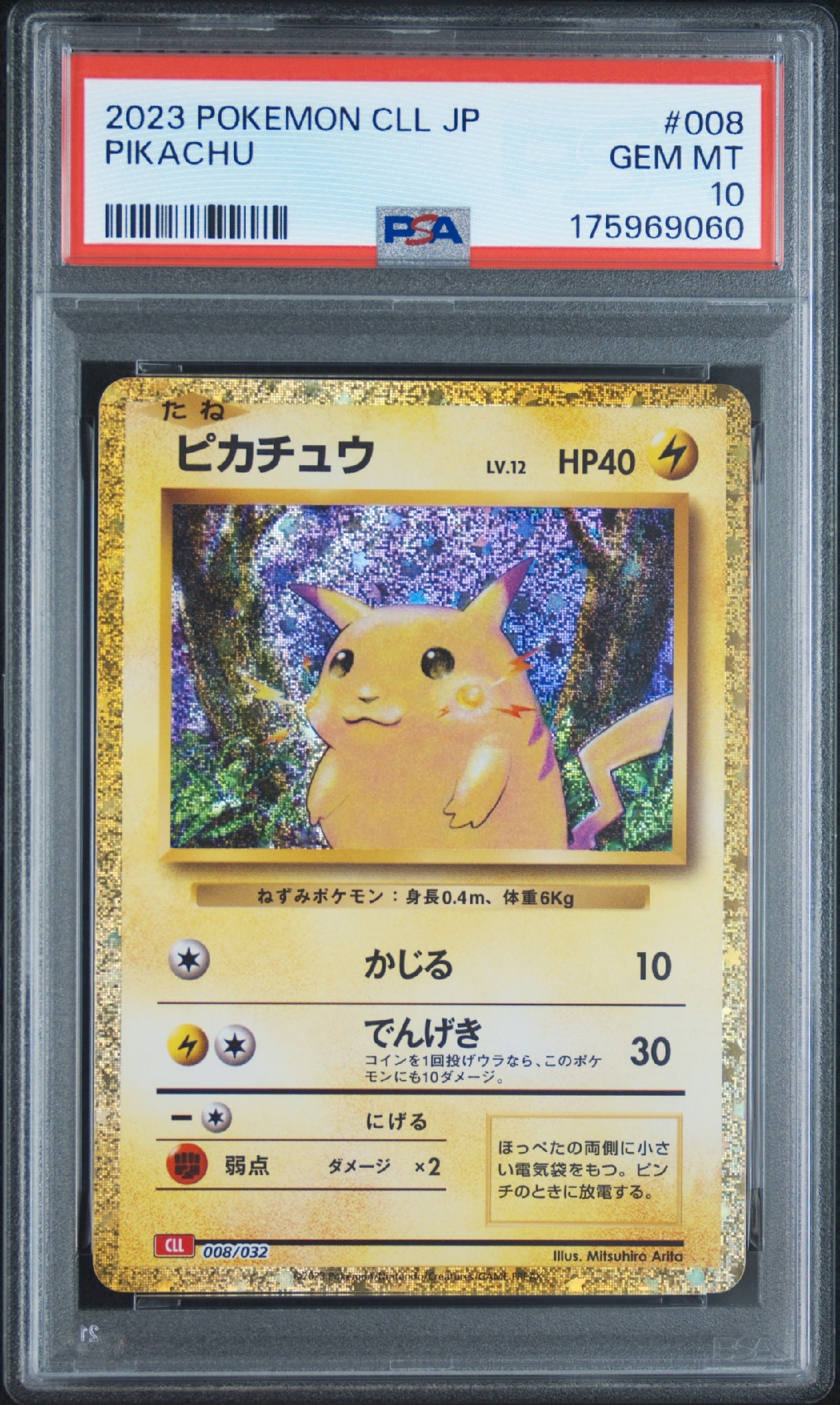 PSA10】ピカチュウ [CLL 008/032](ポケモンカードゲーム Classic) 1枚