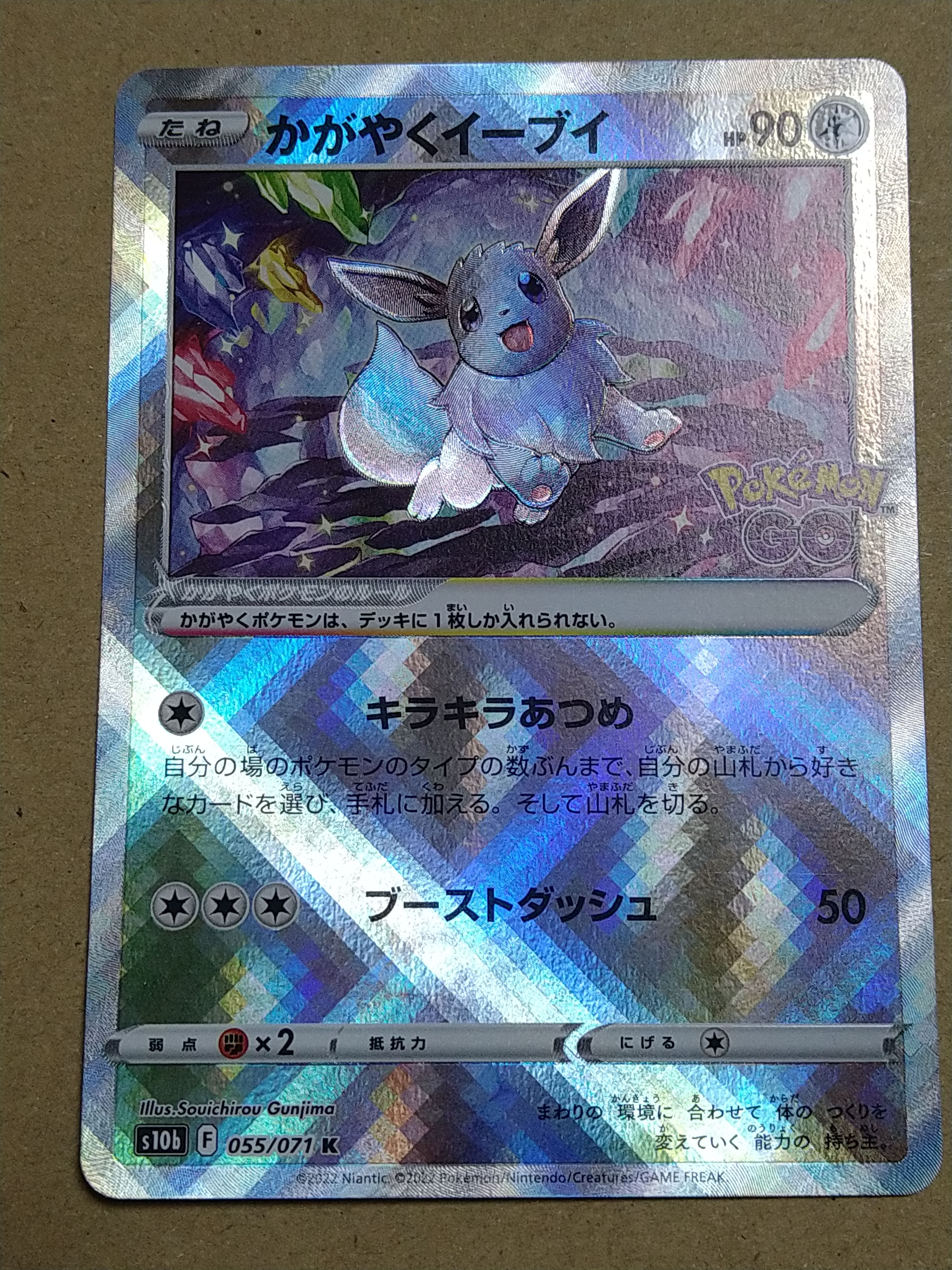 かがやくイーブイ K[S10b 055/071](強化拡張パック「Pokemon GO」)