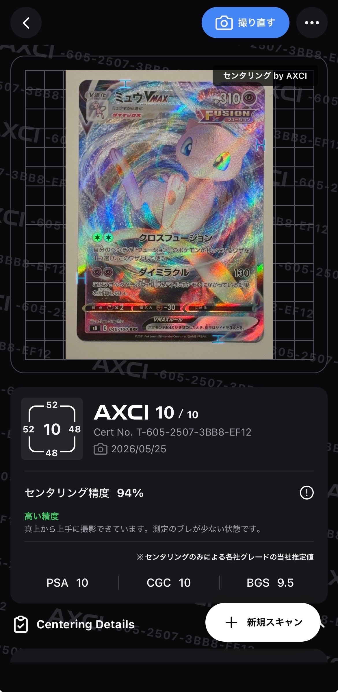 PSA10】ミュウVMAX RRR[s8 040/100](拡張パック「フュージョンアーツ