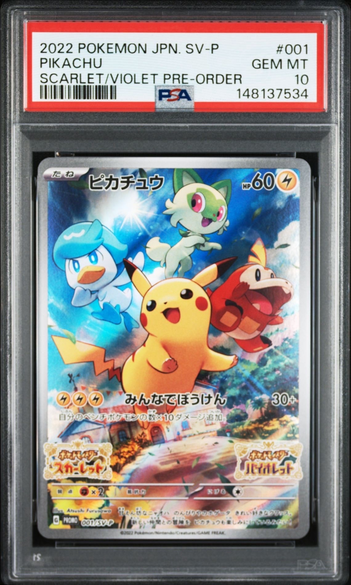 ピカチュウ S [SV4a 236/190](ハイクラスパック「シャイニートレジャー