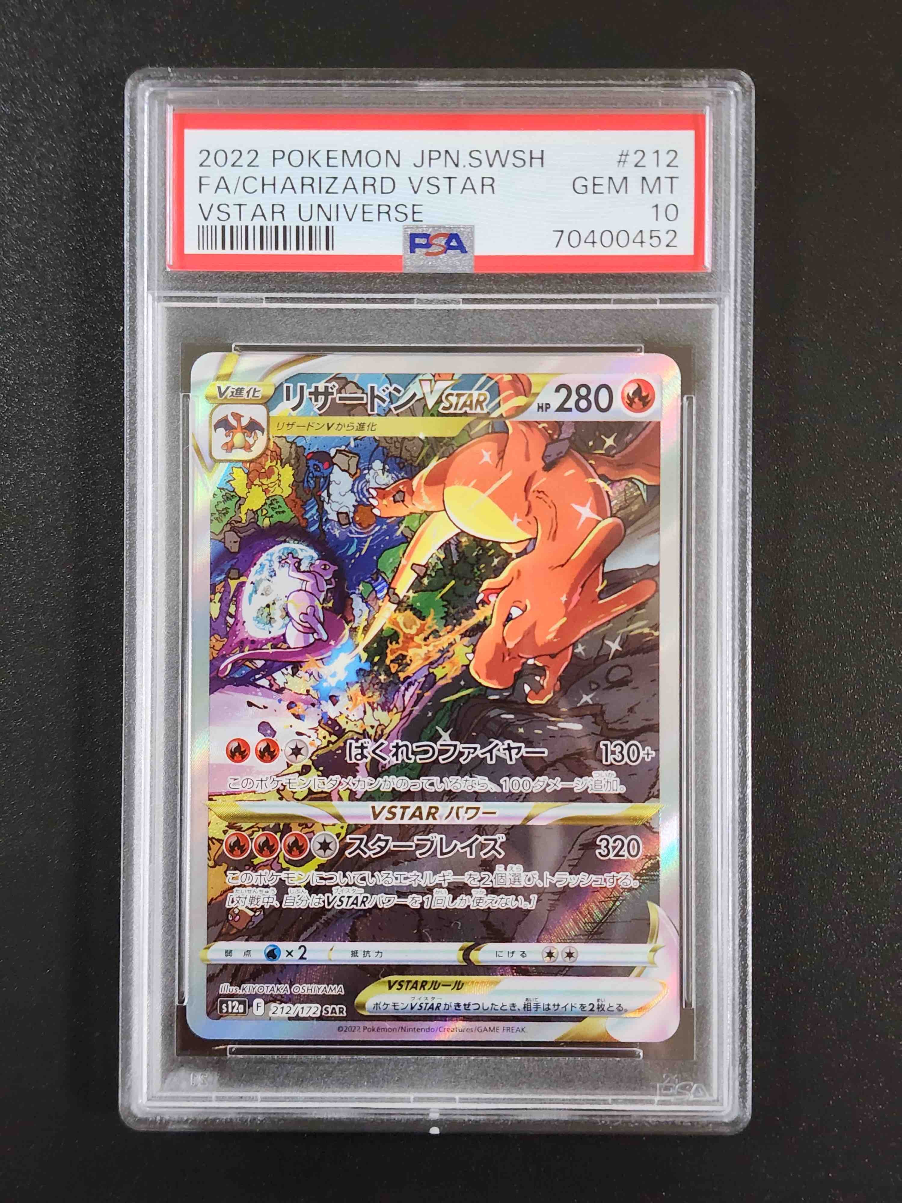 リザードンVSTAR SAR[s12a 212/172](ハイクラスパック「VSTARユニバース」)