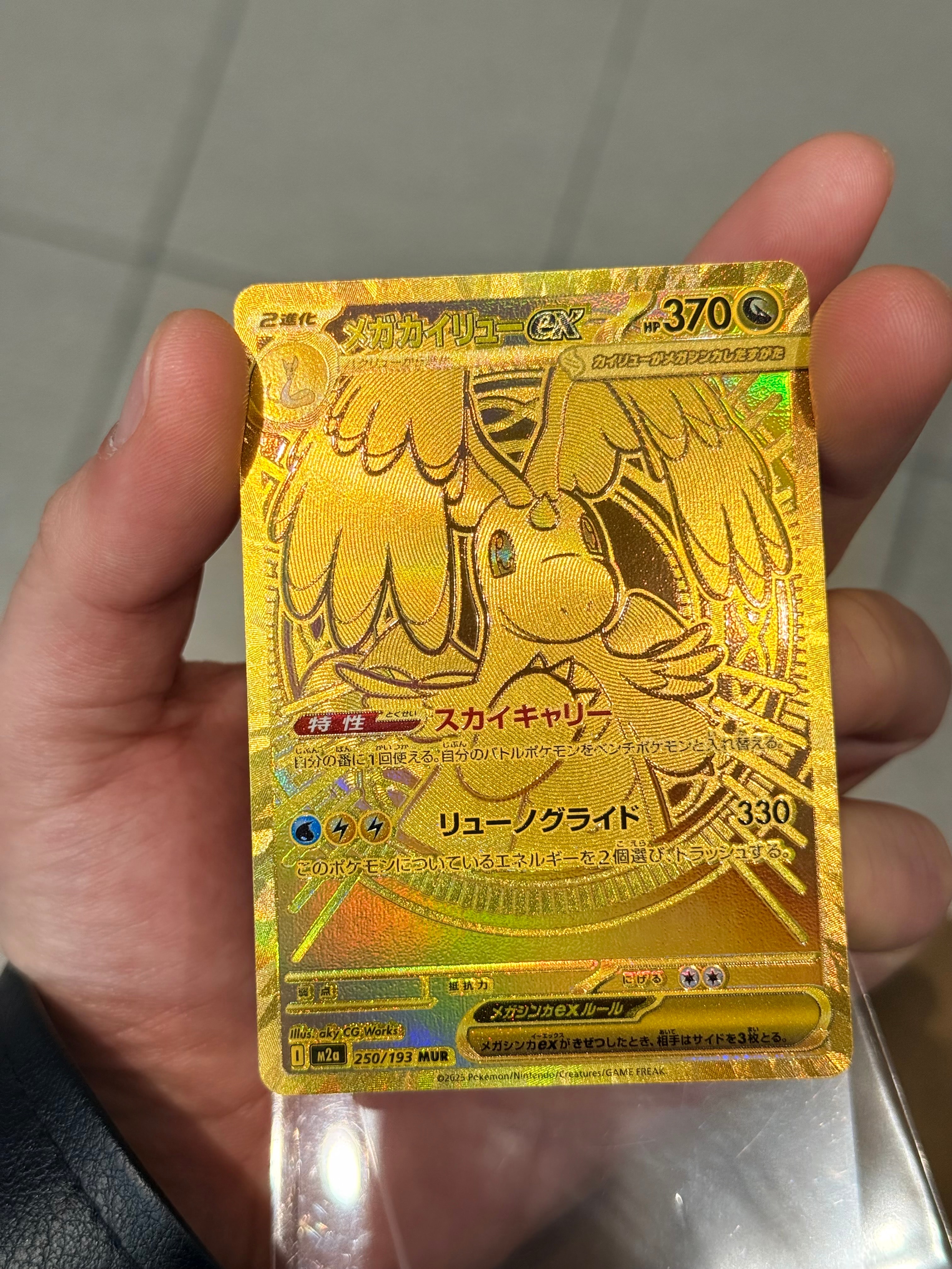 メガカイリューex MUR [M2a 250/193](ハイクラスパック「MEGAドリームex」)