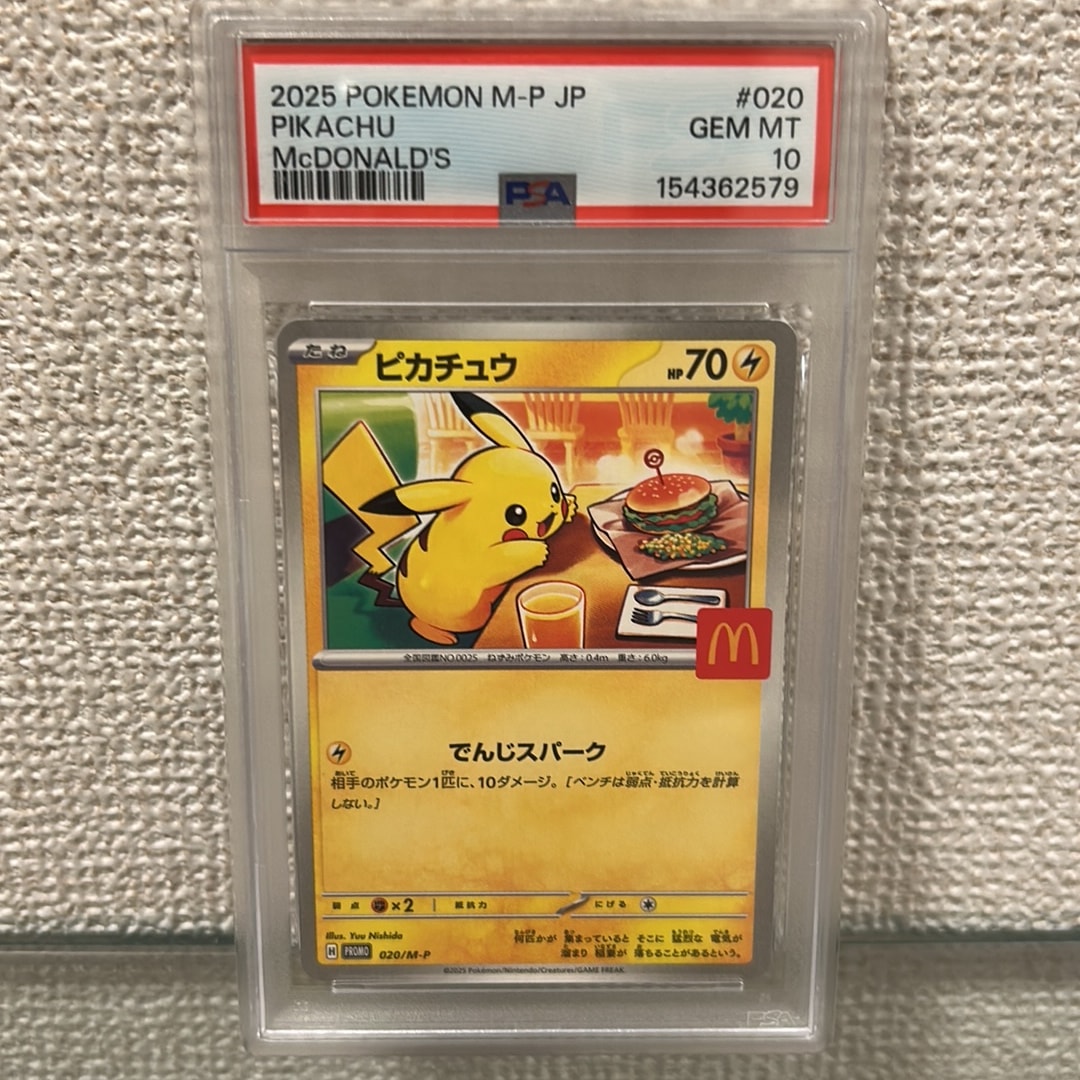 ピカチュウ P [M-P 020](プロモカードパック「マクドナルド ハッピーセット2025」)