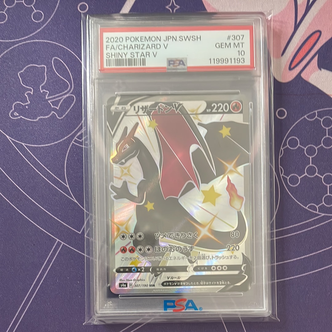 PSA10】リザードンV SSR[S4a 307/190](ハイクラスパック