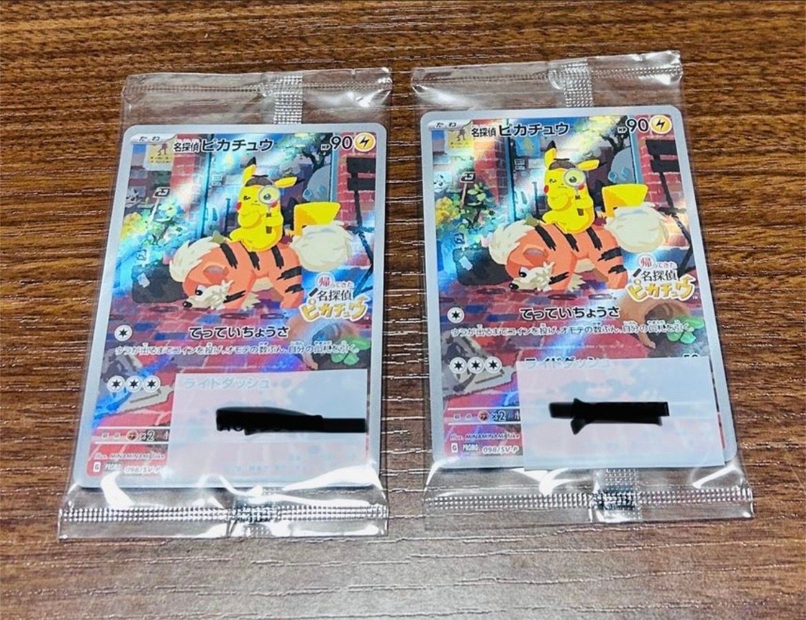 名探偵ピカチュウ: プロモ [SV-P 098](プロモーションカード「SV-P」)