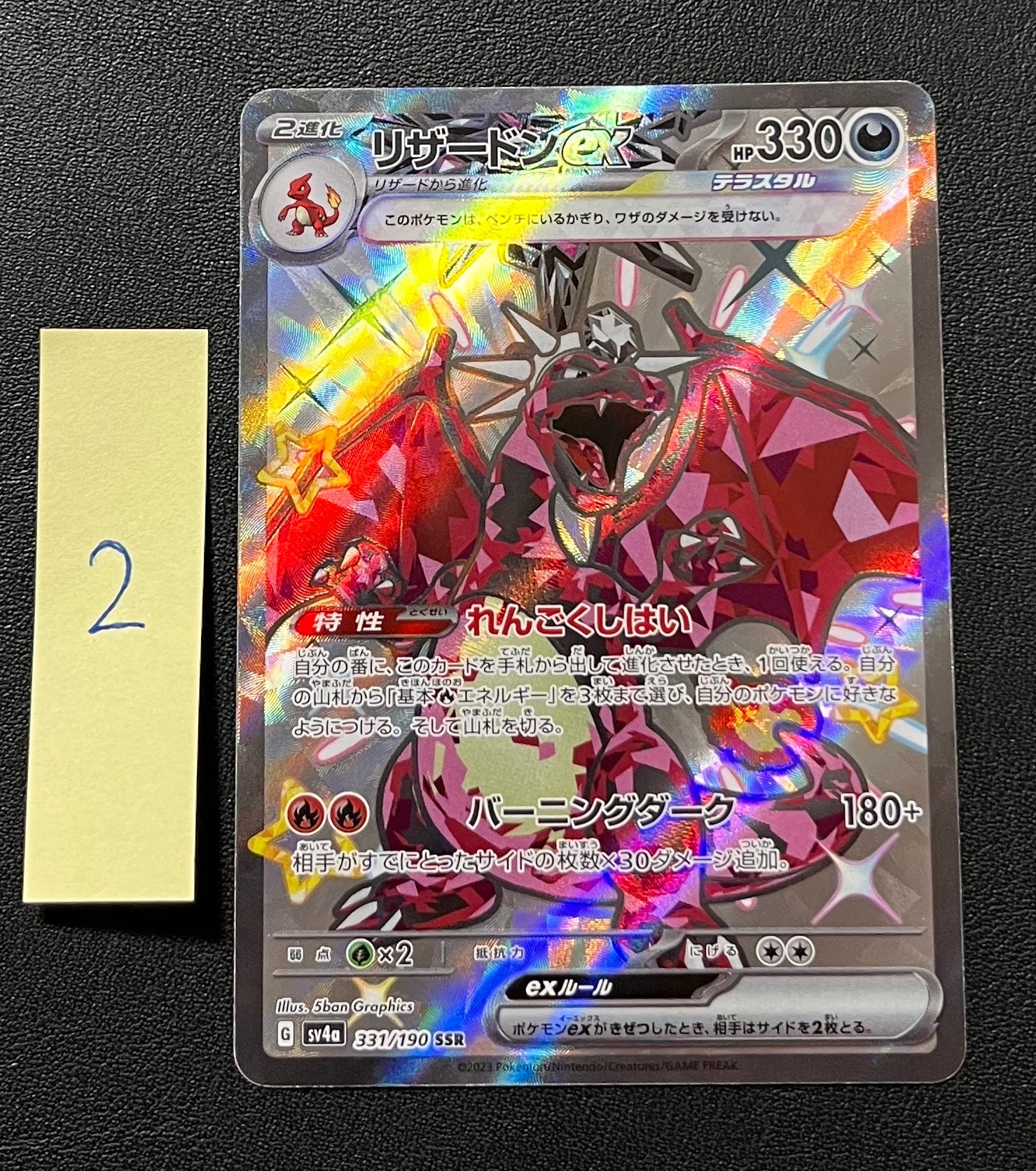 リザードンex SSR[SV4a 331/190](ハイクラスパック「シャイニートレジャーex」)