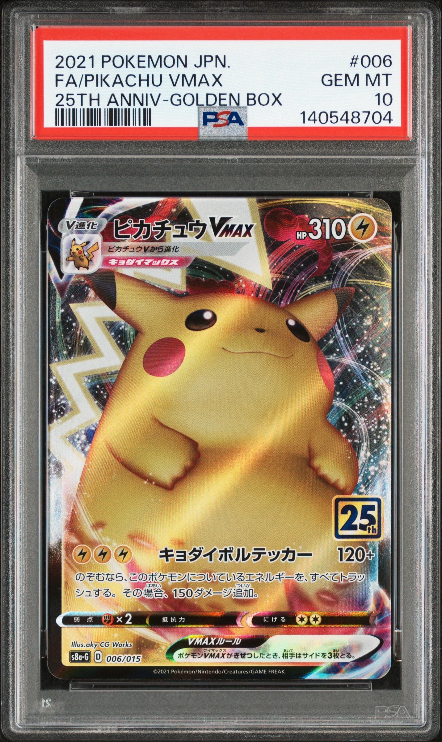 PSA10】ピカチュウVMAX [S8a-G 006/015](『25th アニバーサリー
