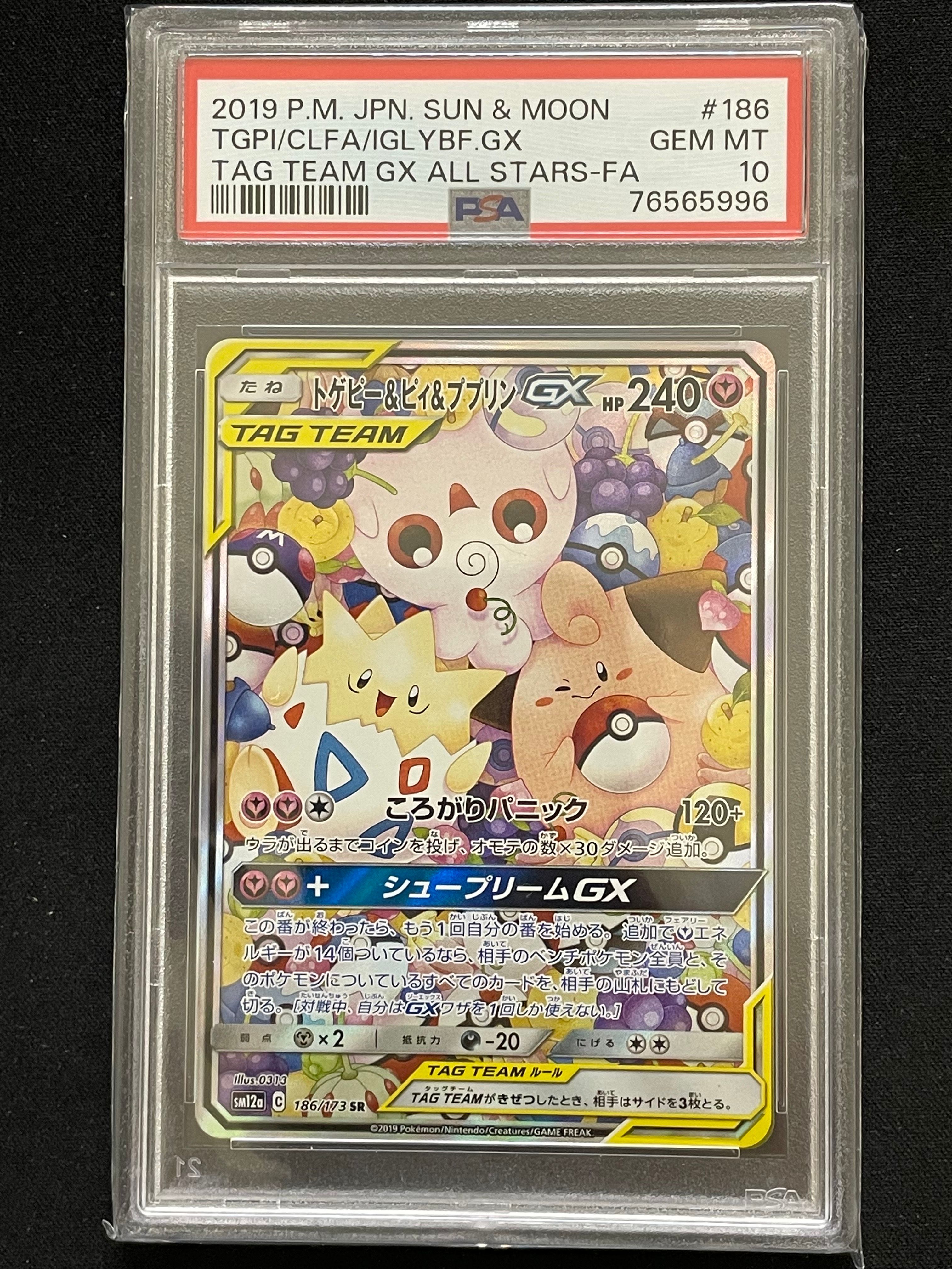 トゲピー&ピィ&ププリンGX SR: SA[SM12a 186/173](ハイクラスパック「TAG TEAM GX タッグオールスターズ」)