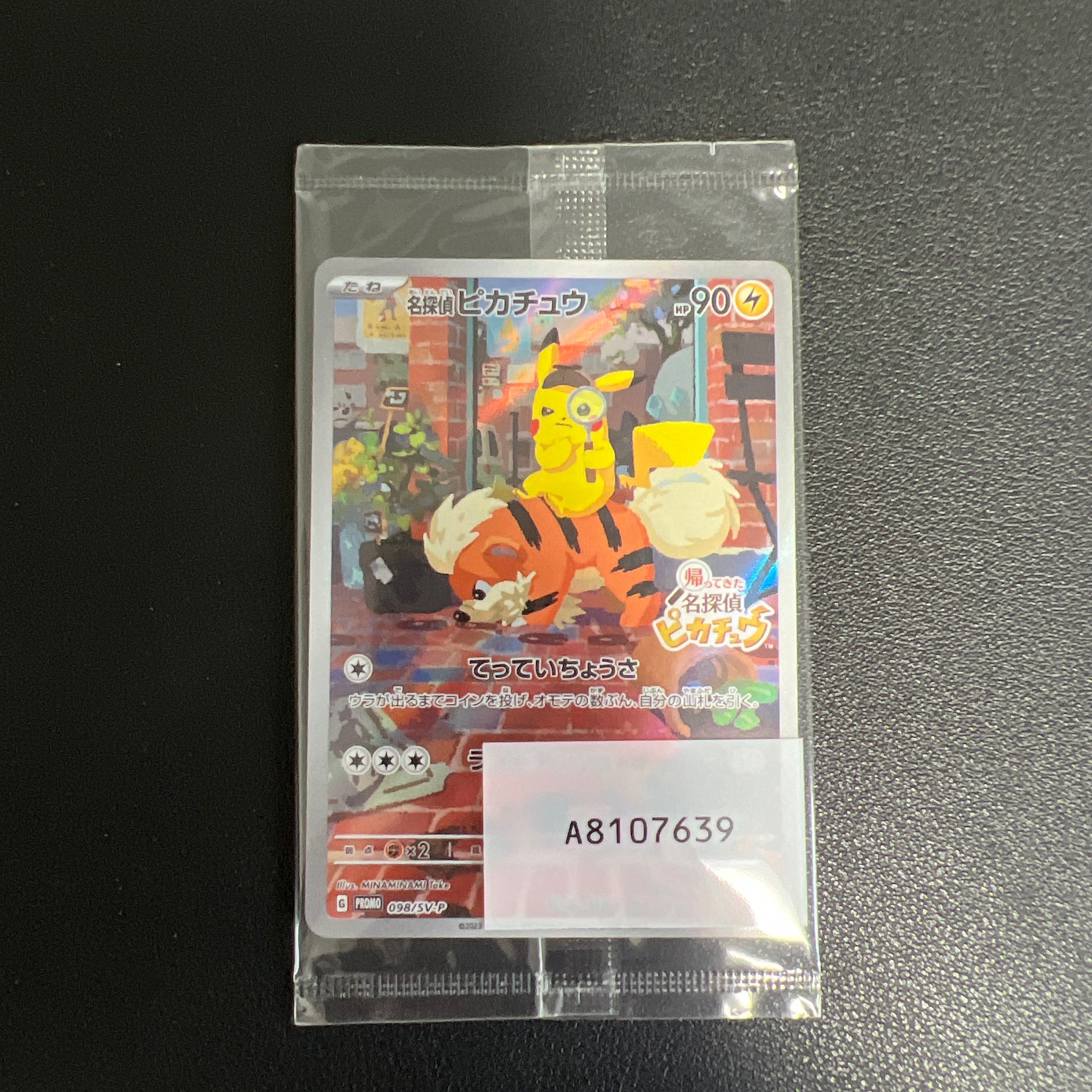 名探偵ピカチュウ: プロモ [SV-P 098](プロモーションカード「SV-P」)