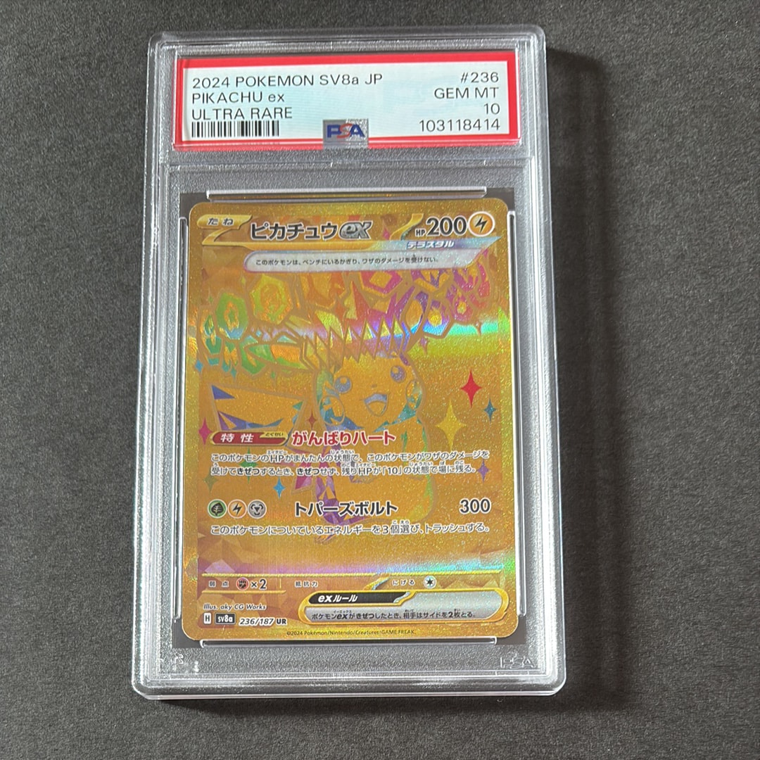 ピカチュウex UR [SV8a 236/187](ハイクラスパック「テラスタルフェスex」)