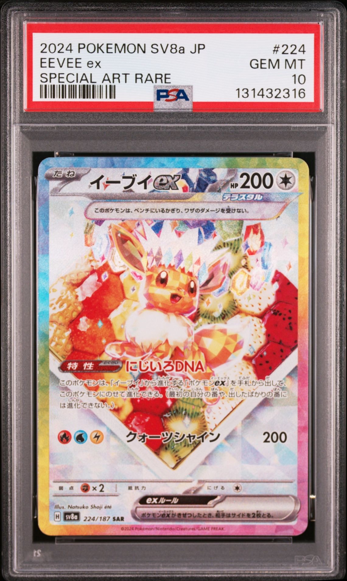 イーブイex SAR [SV8a 224/187](ハイクラスパック「テラスタルフェスex」)