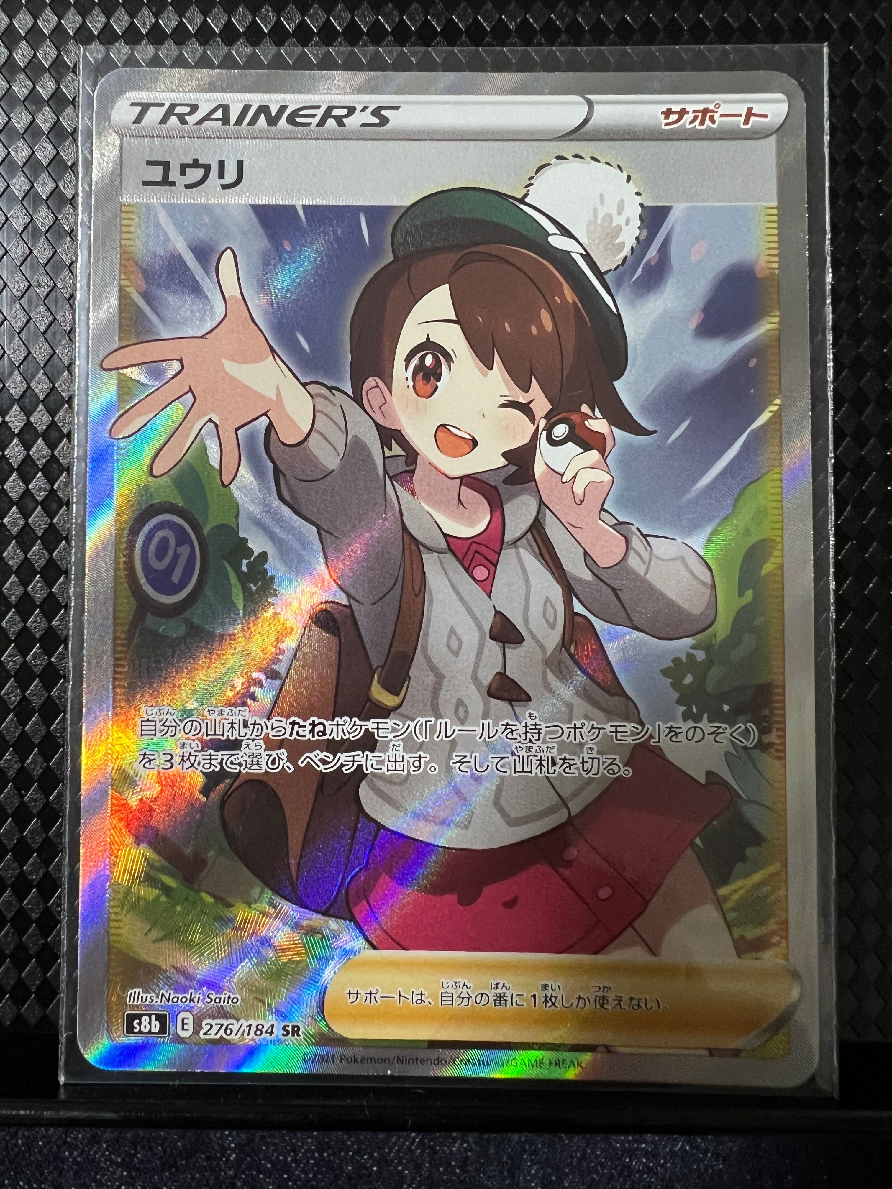 ユウリ SR[S8b 276/184](ハイクラスパック「VMAXクライマックス」)