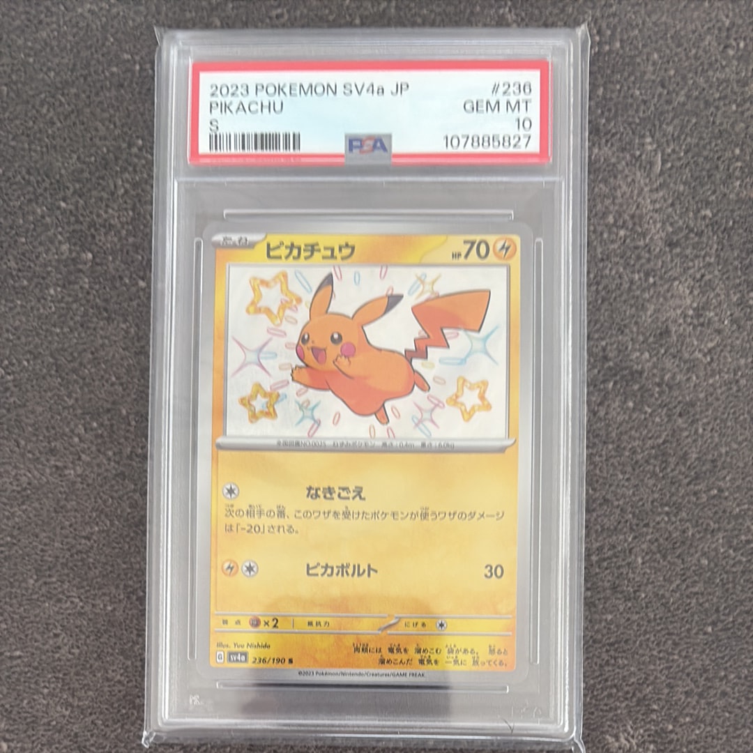 シードラ U: マスターボールミラー SV2a ポケモンカード151 PSA10