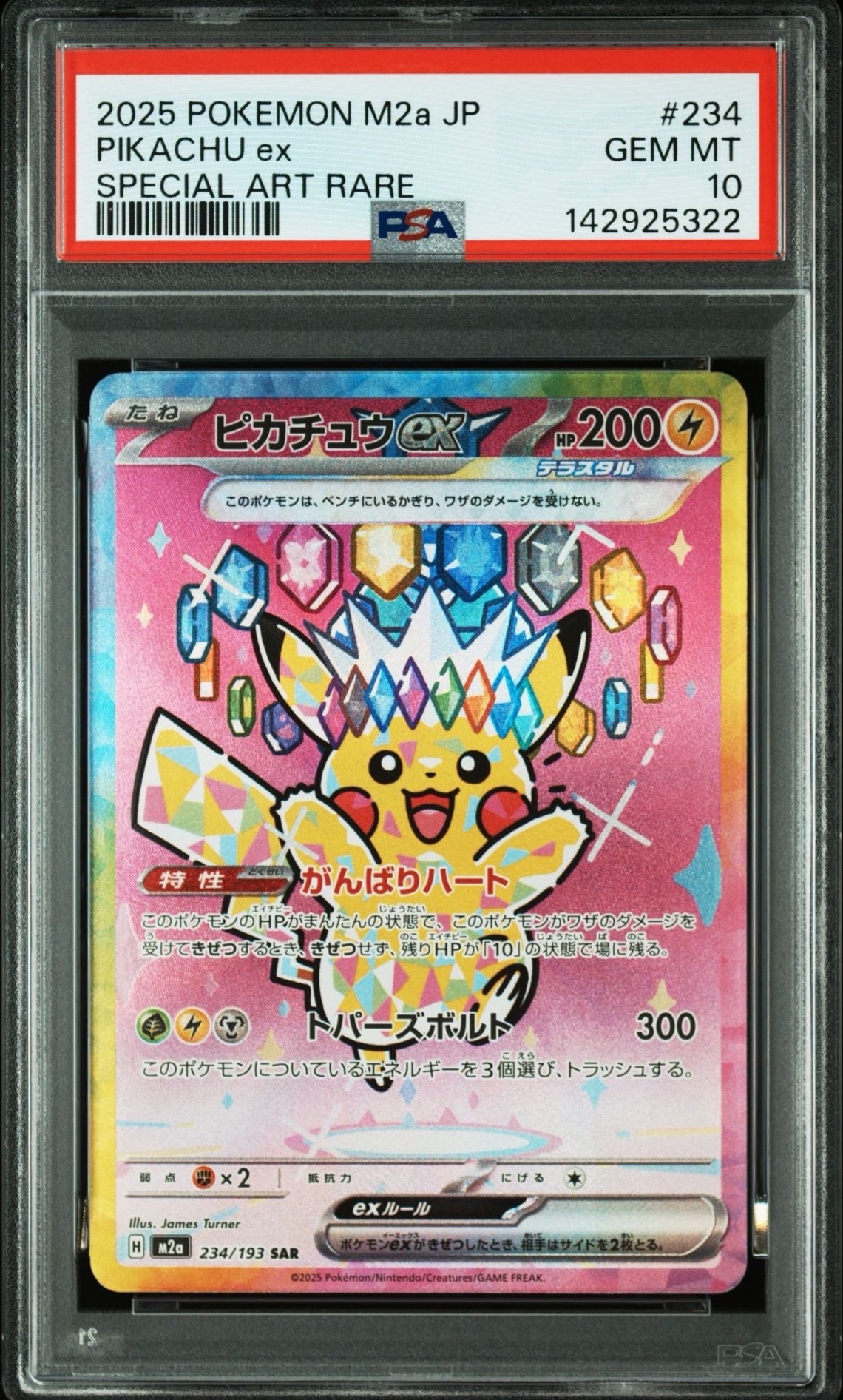 ピカチュウex SAR [M2a 234/193](ハイクラスパック「MEGAドリームex」)