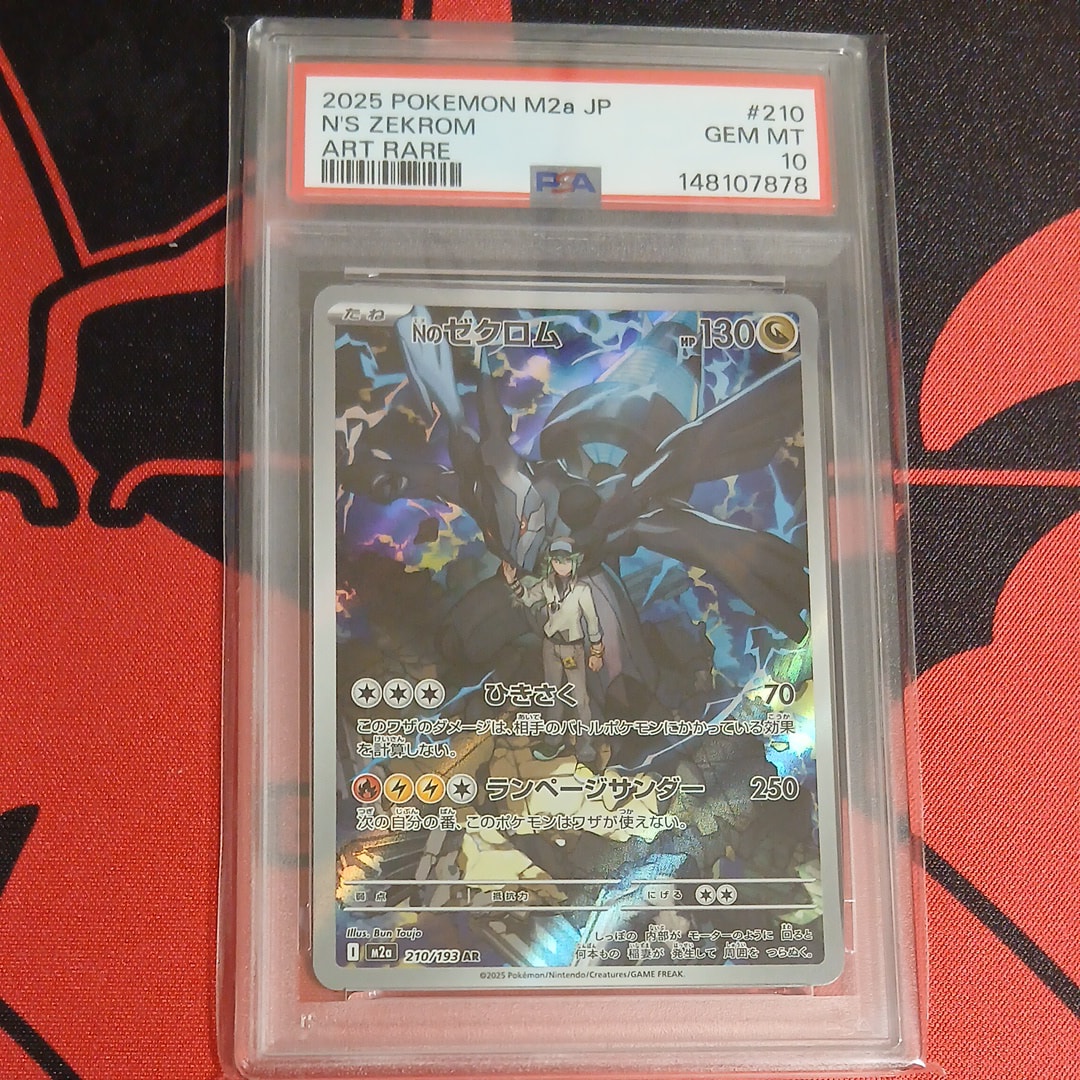 Nのゼクロム AR [M2a 210/193](ハイクラスパック「MEGAドリームex」)