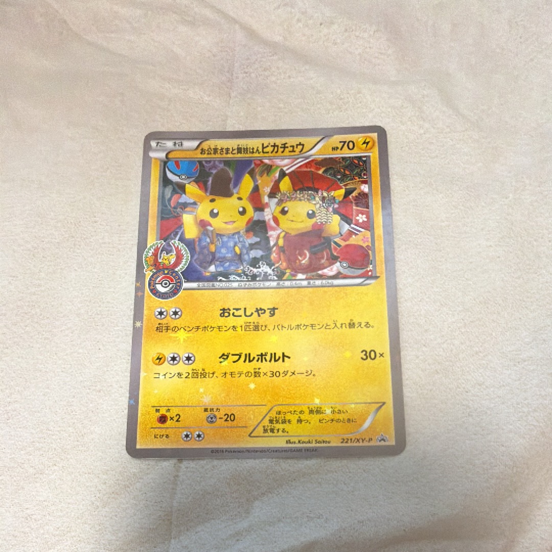 お公家さまと舞妓はんピカチュウ: プロモ[XY-P 221/XY-P](プロモーションカード「XY-P」)