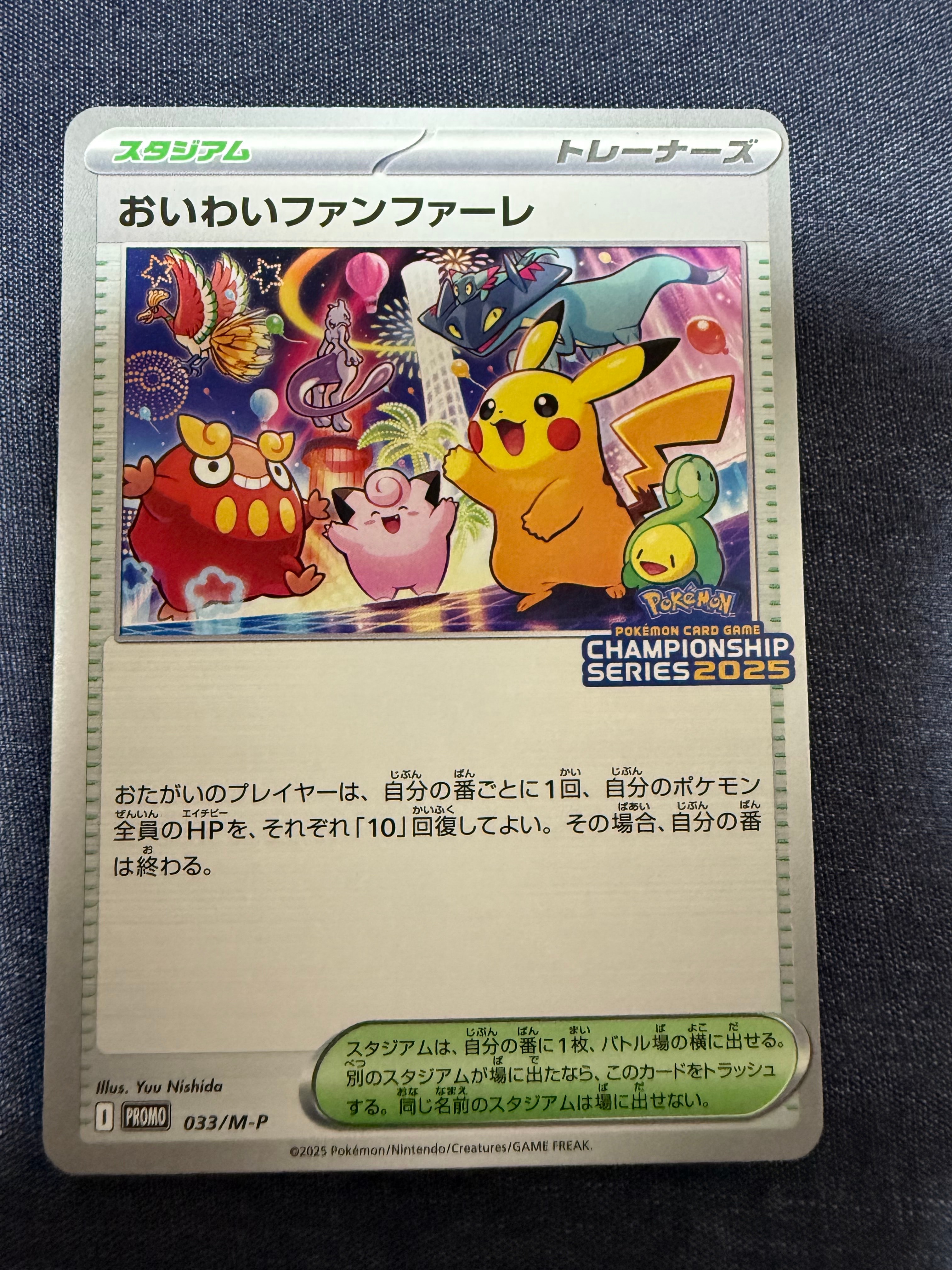 PSA9】おいわいファンファーレ P [M-P 033](プロモーションカード