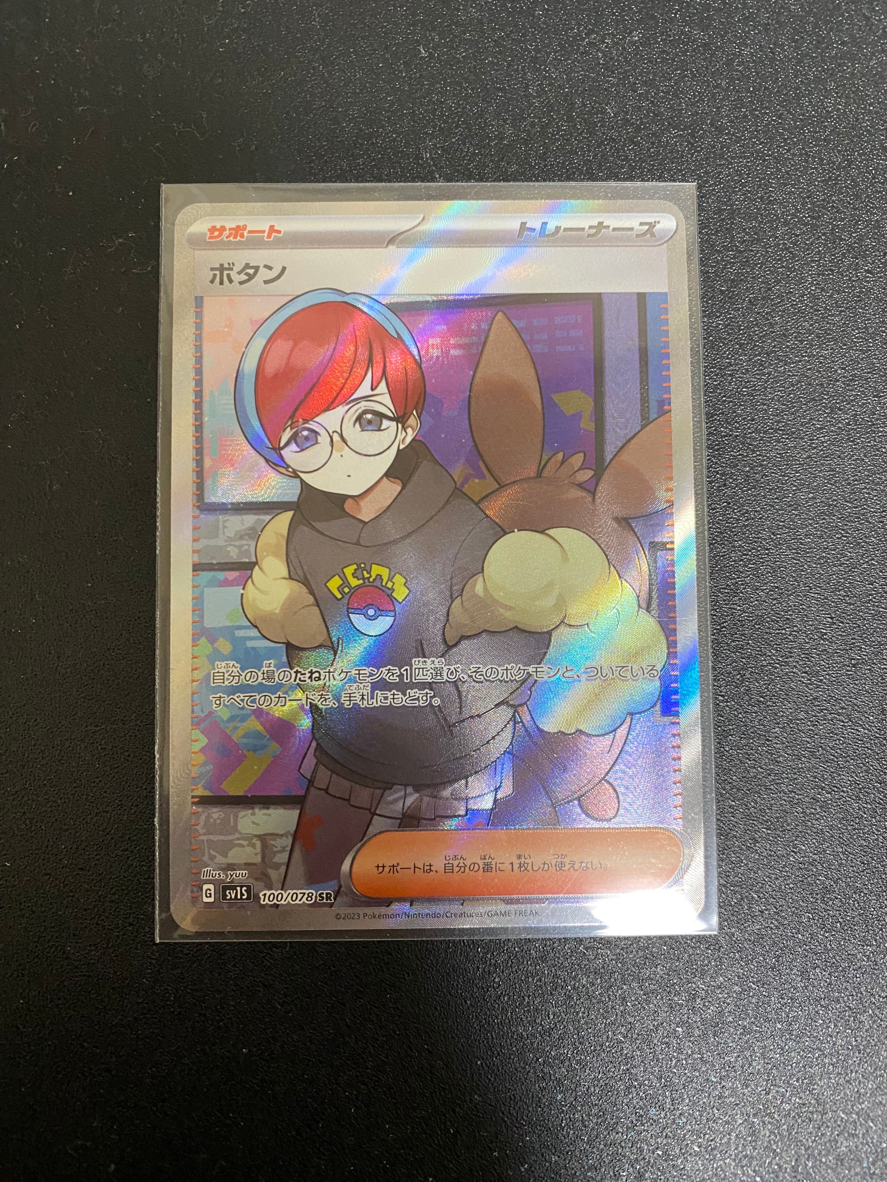 ボタン SR[SV1S 100/078](スカーレット&バイオレット 拡張パック「スカーレットex」)