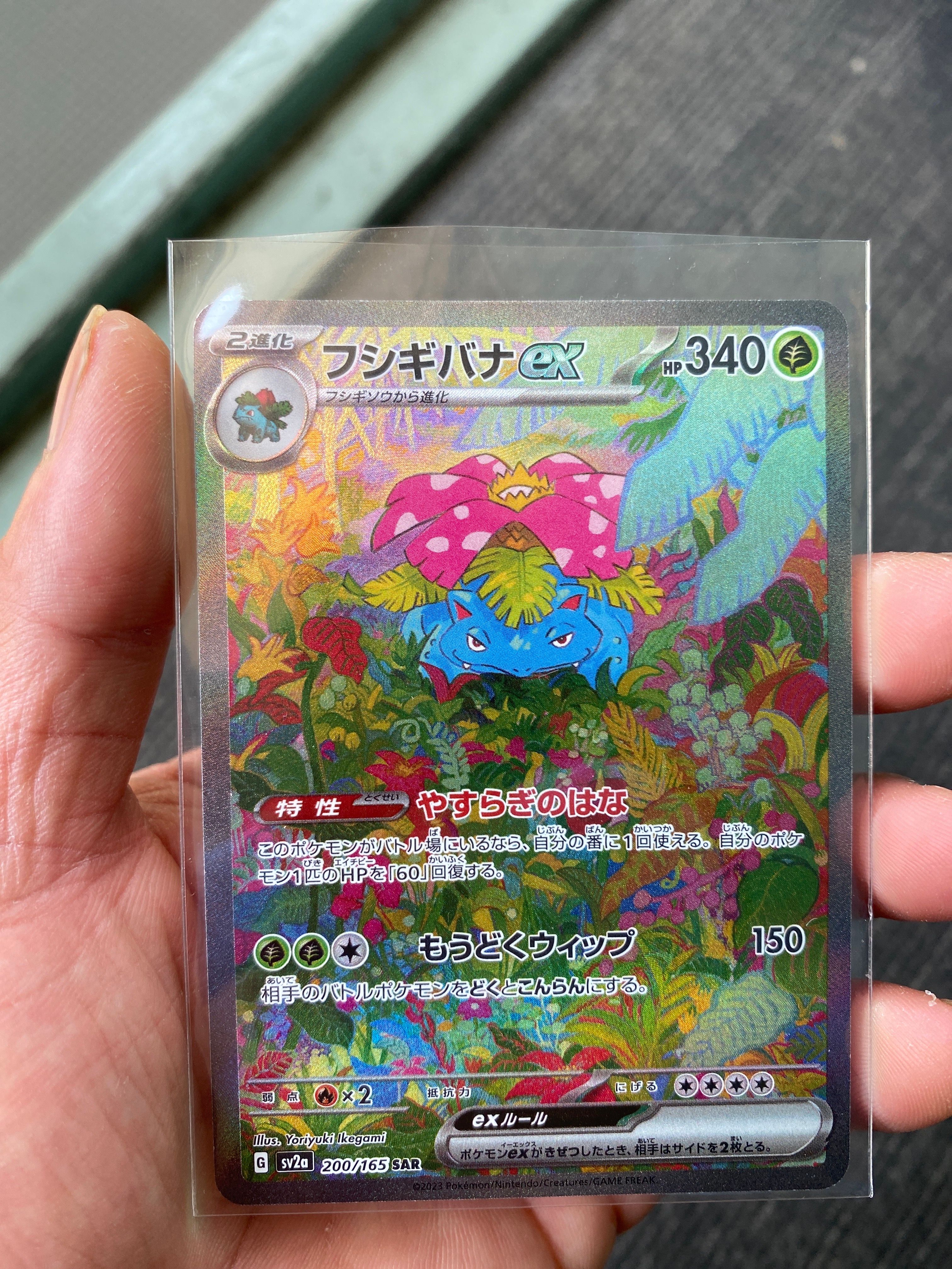 フシギバナex SAR[SV2a 200/165](強化拡張パック「ポケモンカード151」)