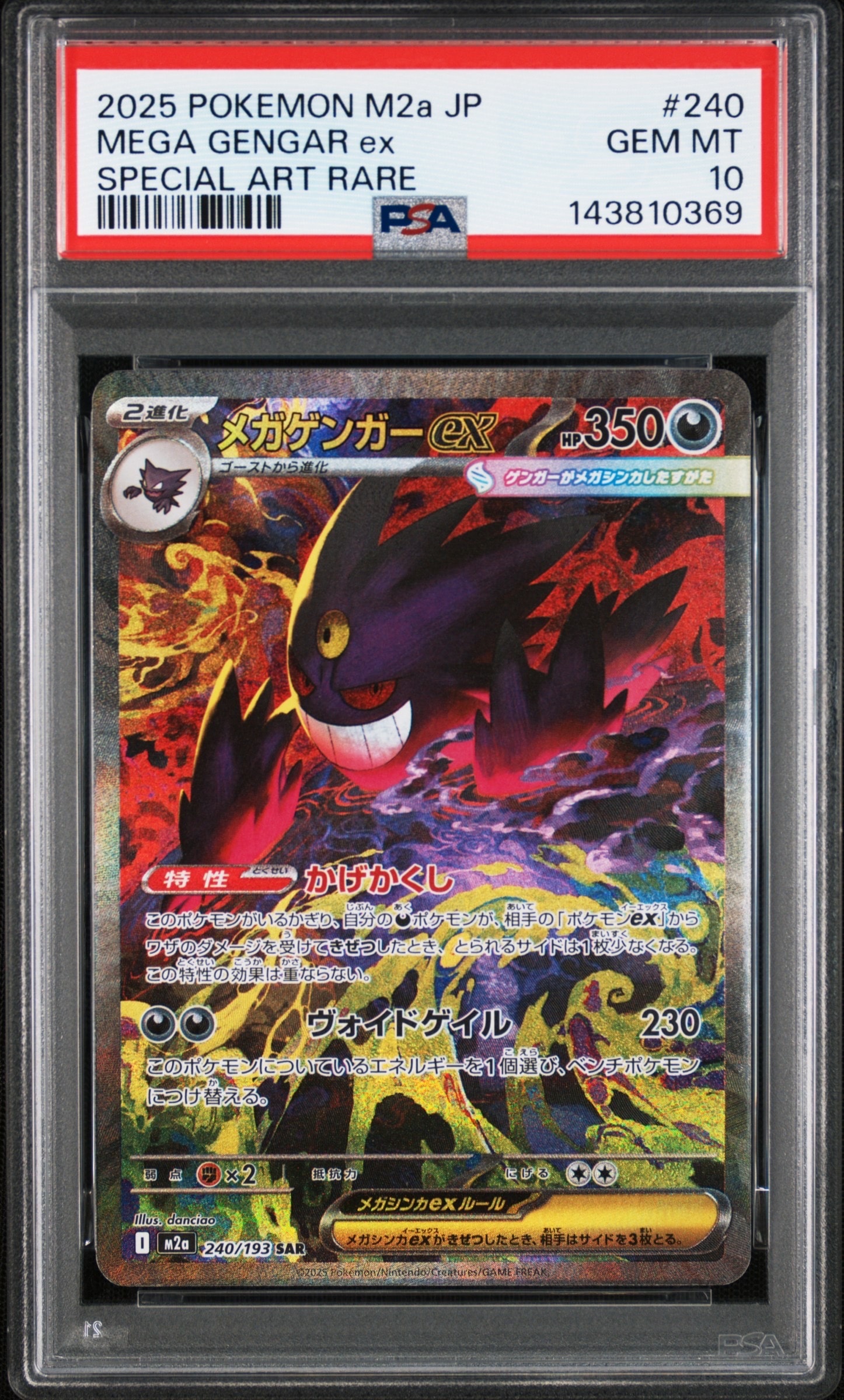PSA10】ダイゴのメタグロスex SAR [M2a 245/193](ハイクラスパック