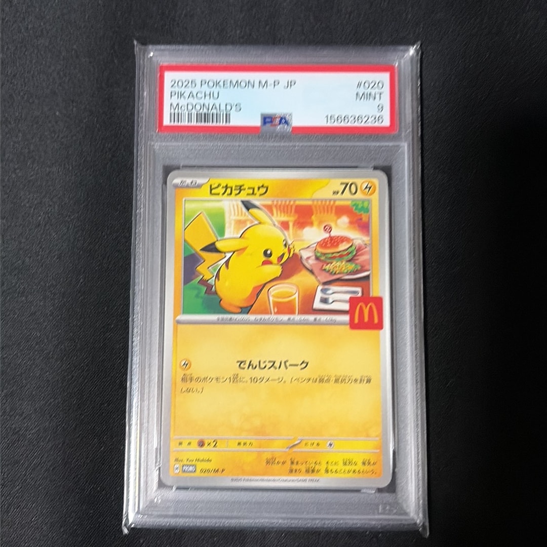 ピカチュウ P [M-P 020](プロモカードパック「マクドナルド ハッピー