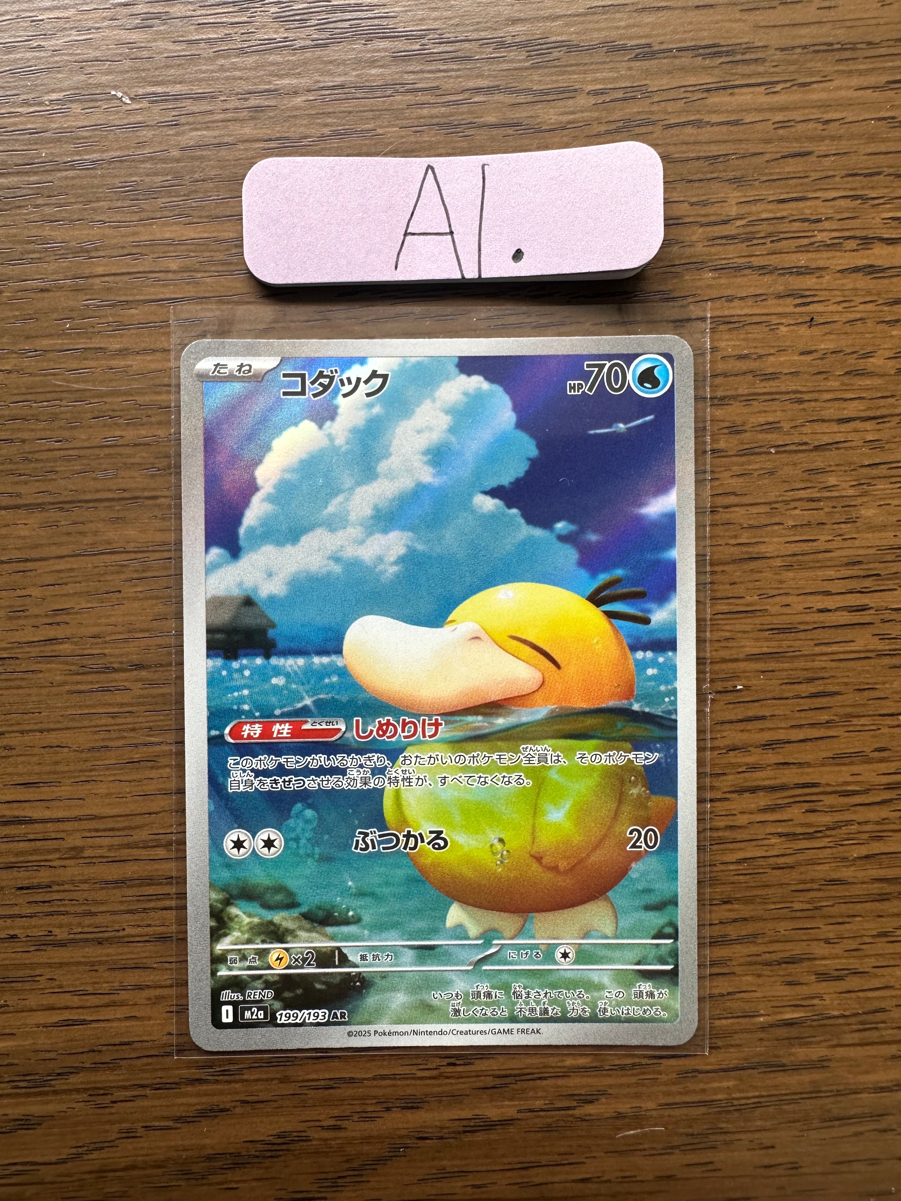 PSA10】コダック AR [M2a 199/193](ハイクラスパック「MEGAドリームex