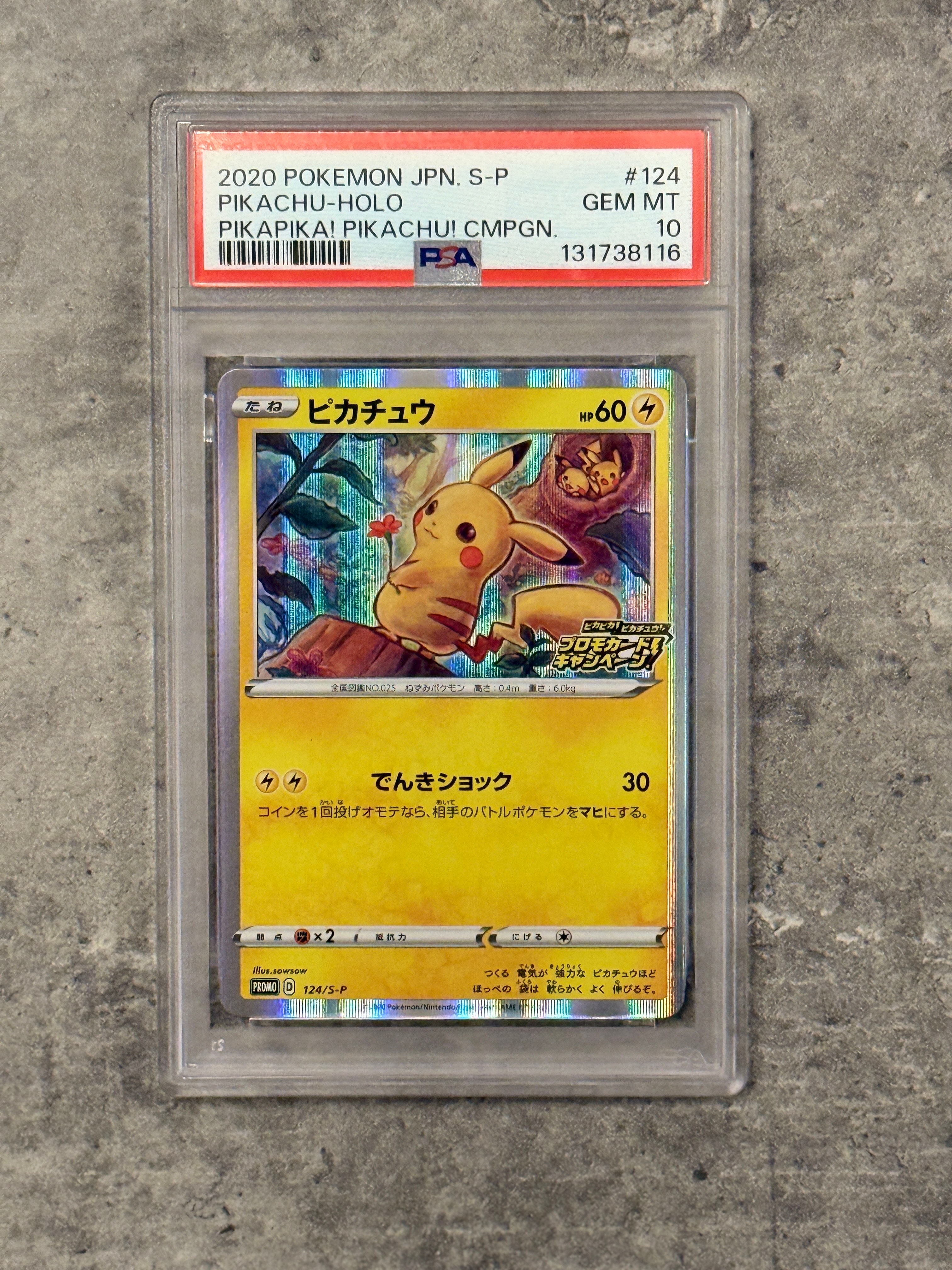 ピカチュウ: プロモ P [S-P 124](ピカピカ！ピカチュウ！プロモカード