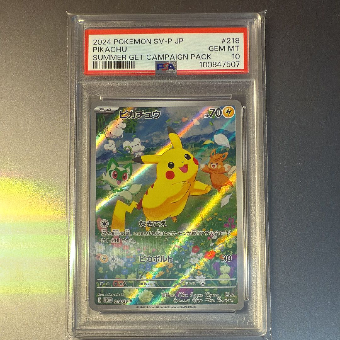 ピカチュウ P [SV-P 218](プロモカードパック「ポケカの夏がキタ!プロモカードGetキャンペーン!」)