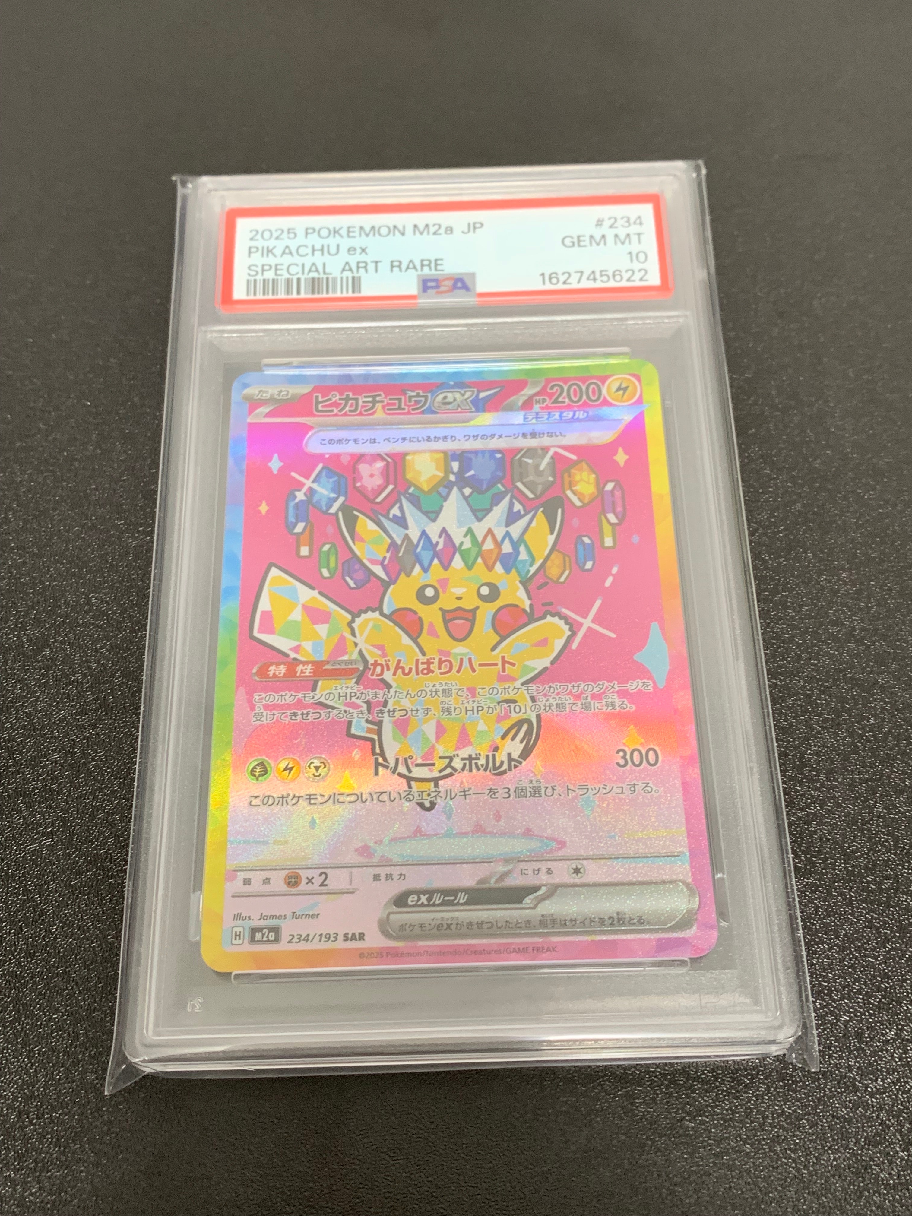 ピカチュウex SAR [M2a 234/193](ハイクラスパック「MEGAドリームex」)
